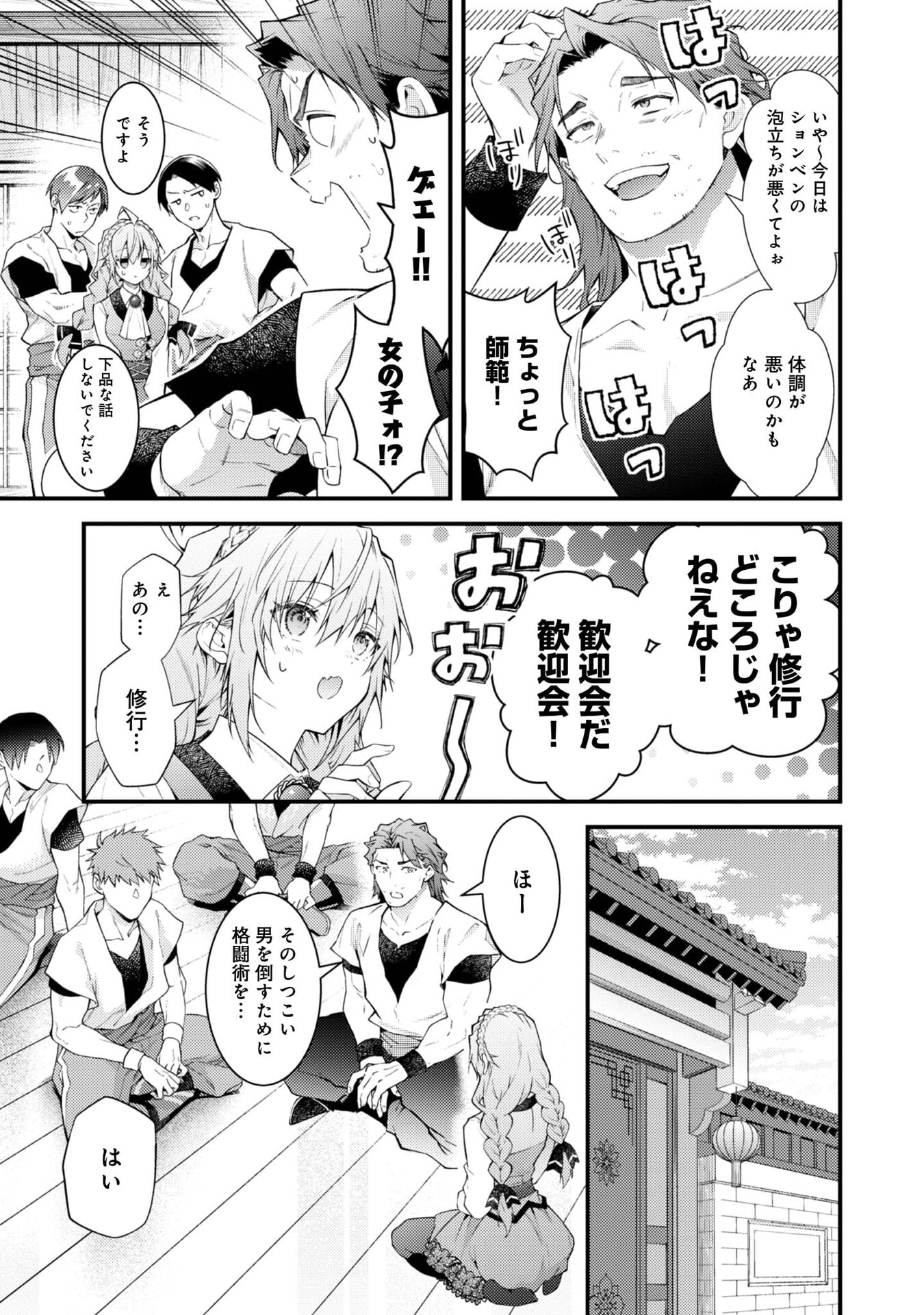 Sekai o Sukutta Saikyou Yuusha ni Stalker Sareru Mura Musume no Hanashi - Chapter 11 - Page 17