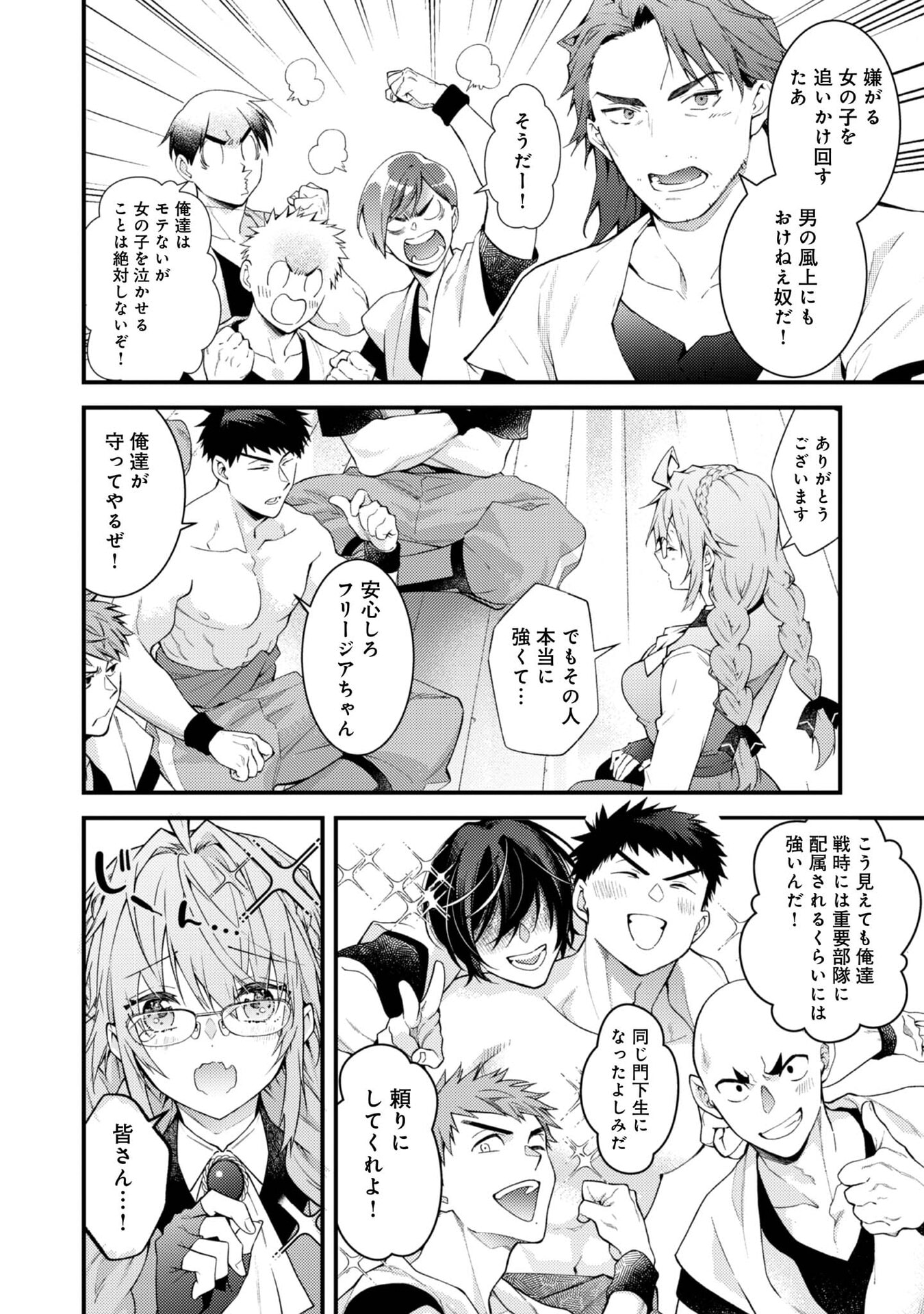 Sekai o Sukutta Saikyou Yuusha ni Stalker Sareru Mura Musume no Hanashi - Chapter 11 - Page 18