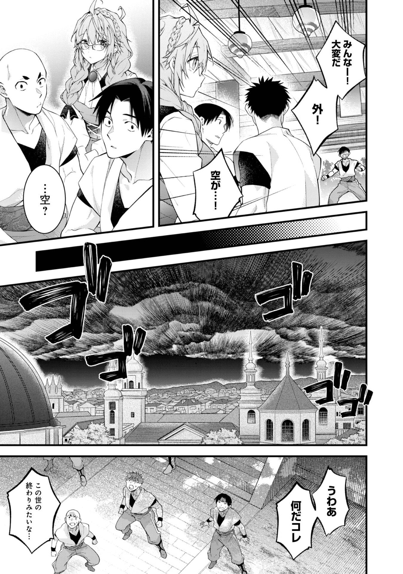 Sekai o Sukutta Saikyou Yuusha ni Stalker Sareru Mura Musume no Hanashi - Chapter 11 - Page 19