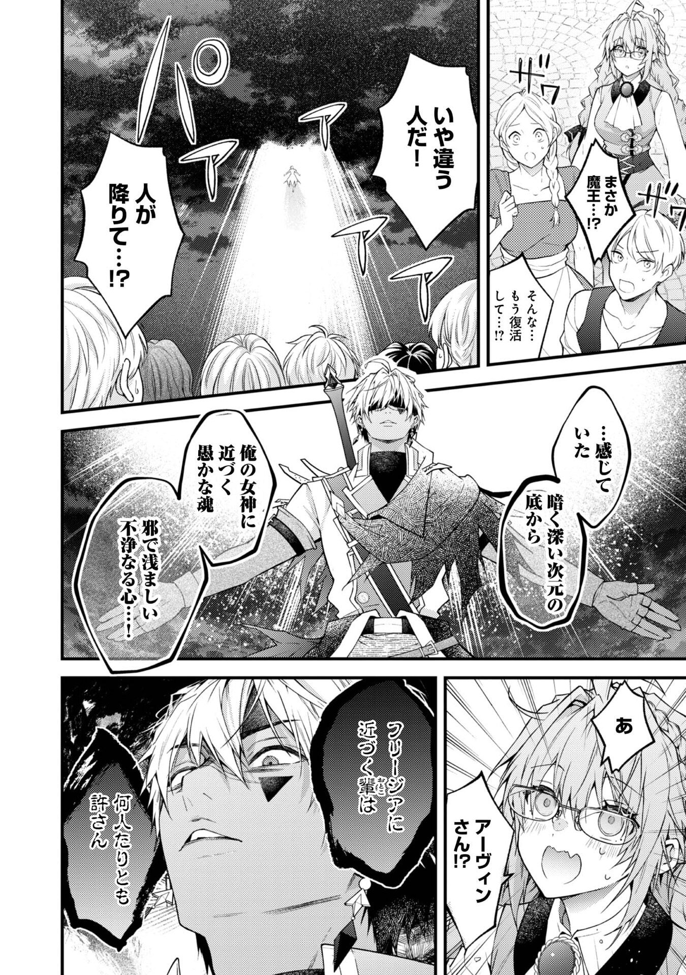 Sekai o Sukutta Saikyou Yuusha ni Stalker Sareru Mura Musume no Hanashi - Chapter 11 - Page 20