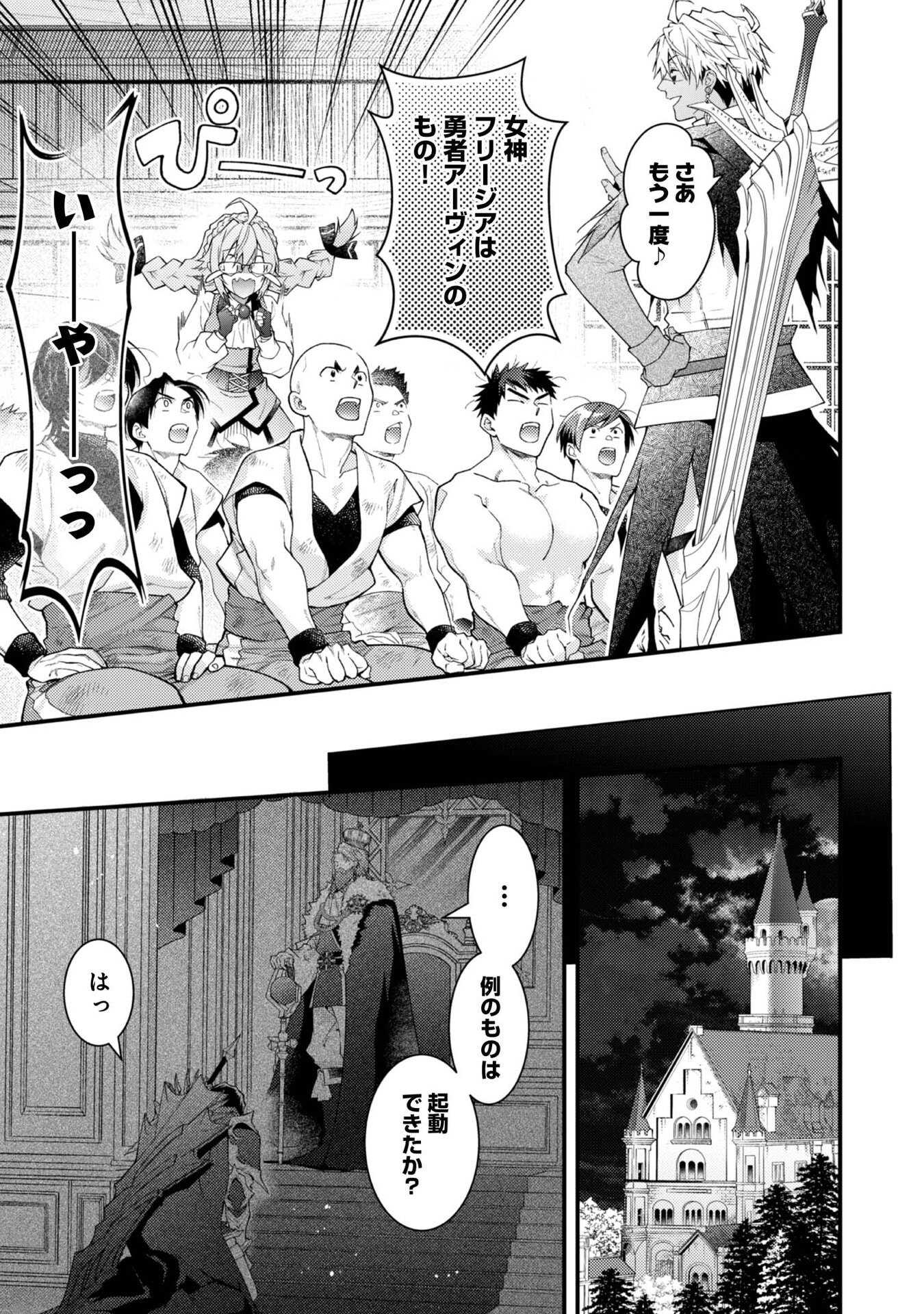 Sekai o Sukutta Saikyou Yuusha ni Stalker Sareru Mura Musume no Hanashi - Chapter 11 - Page 23