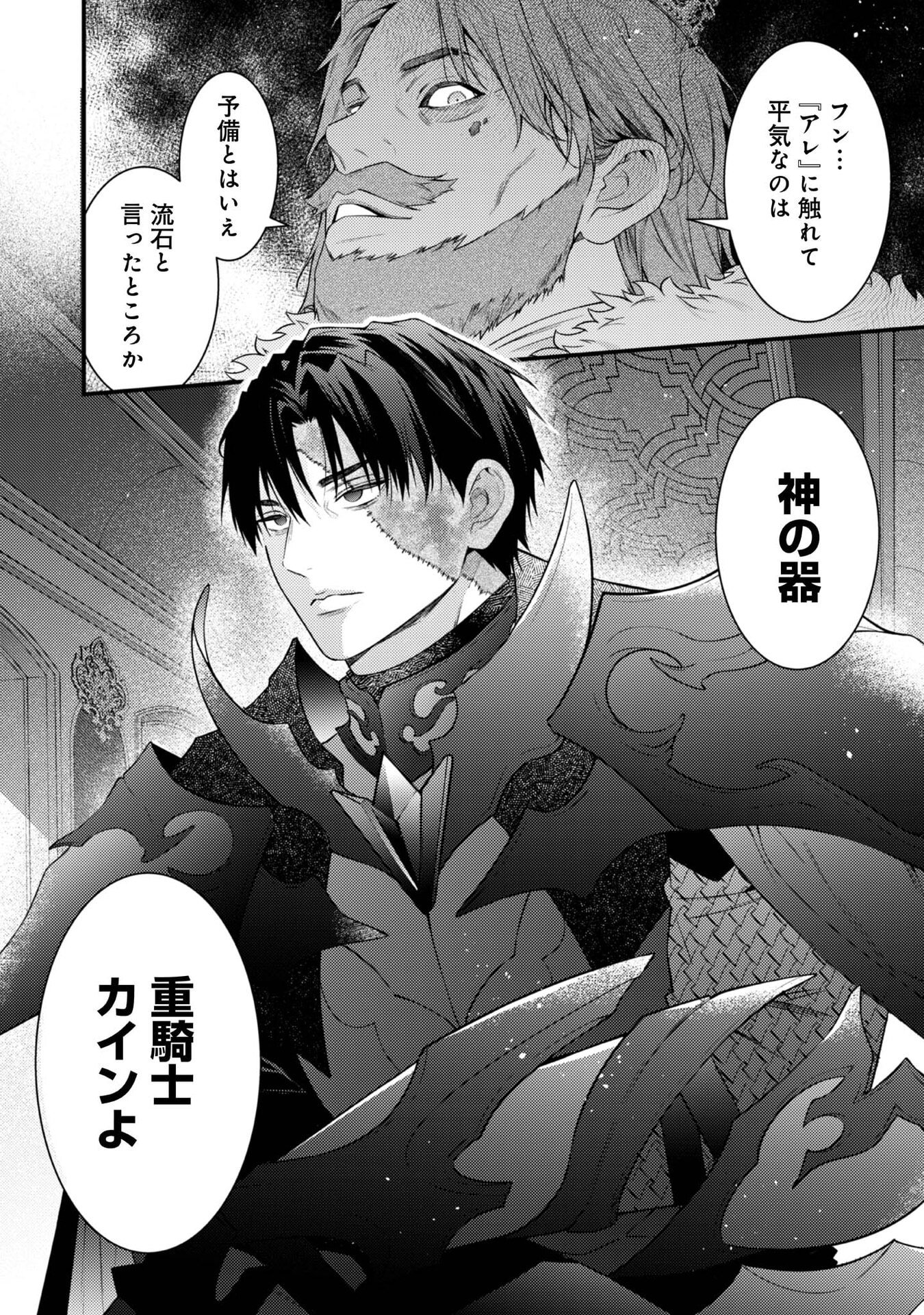 Sekai o Sukutta Saikyou Yuusha ni Stalker Sareru Mura Musume no Hanashi - Chapter 11 - Page 24