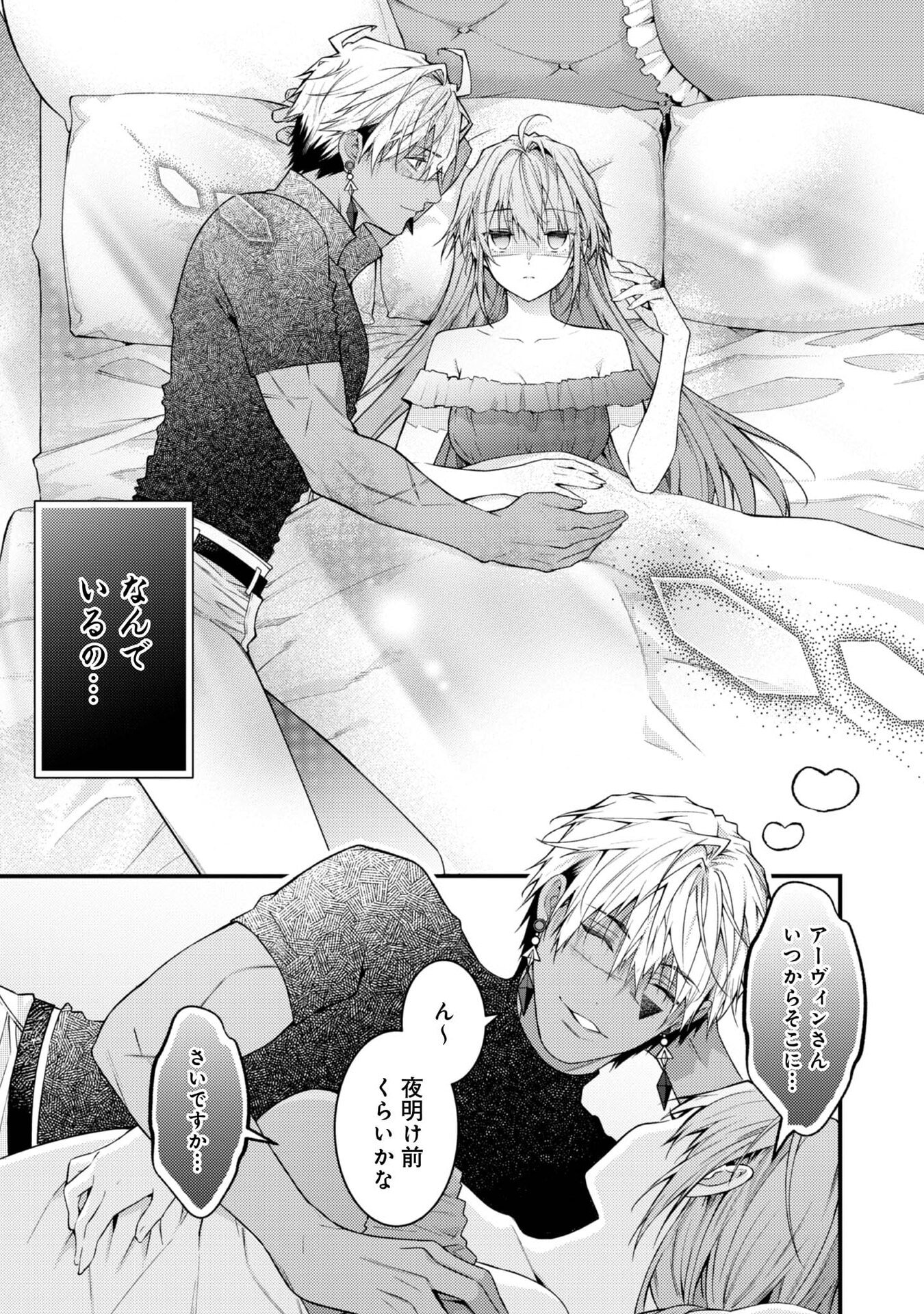 Sekai o Sukutta Saikyou Yuusha ni Stalker Sareru Mura Musume no Hanashi - Chapter 11 - Page 3