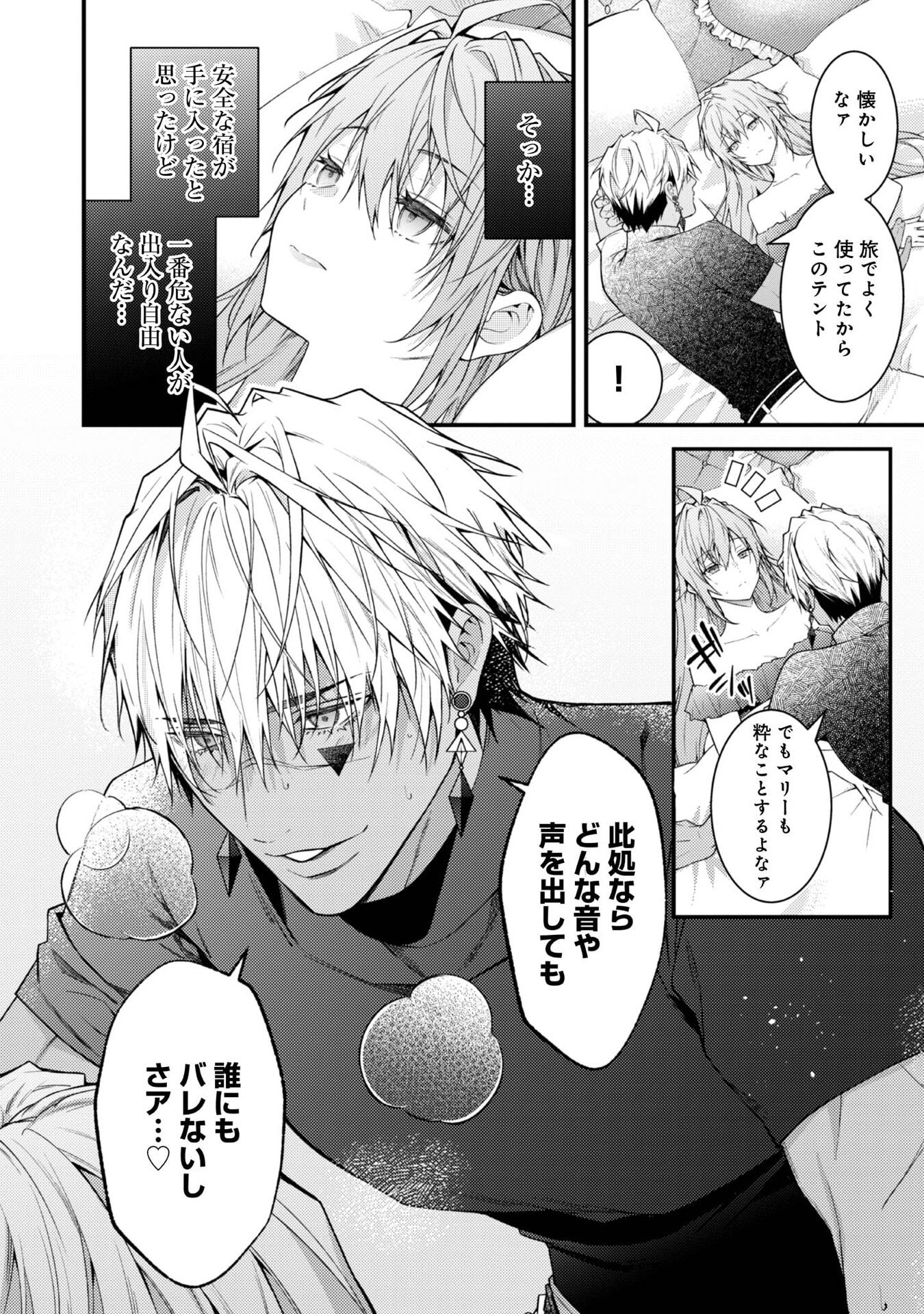 Sekai o Sukutta Saikyou Yuusha ni Stalker Sareru Mura Musume no Hanashi - Chapter 11 - Page 4