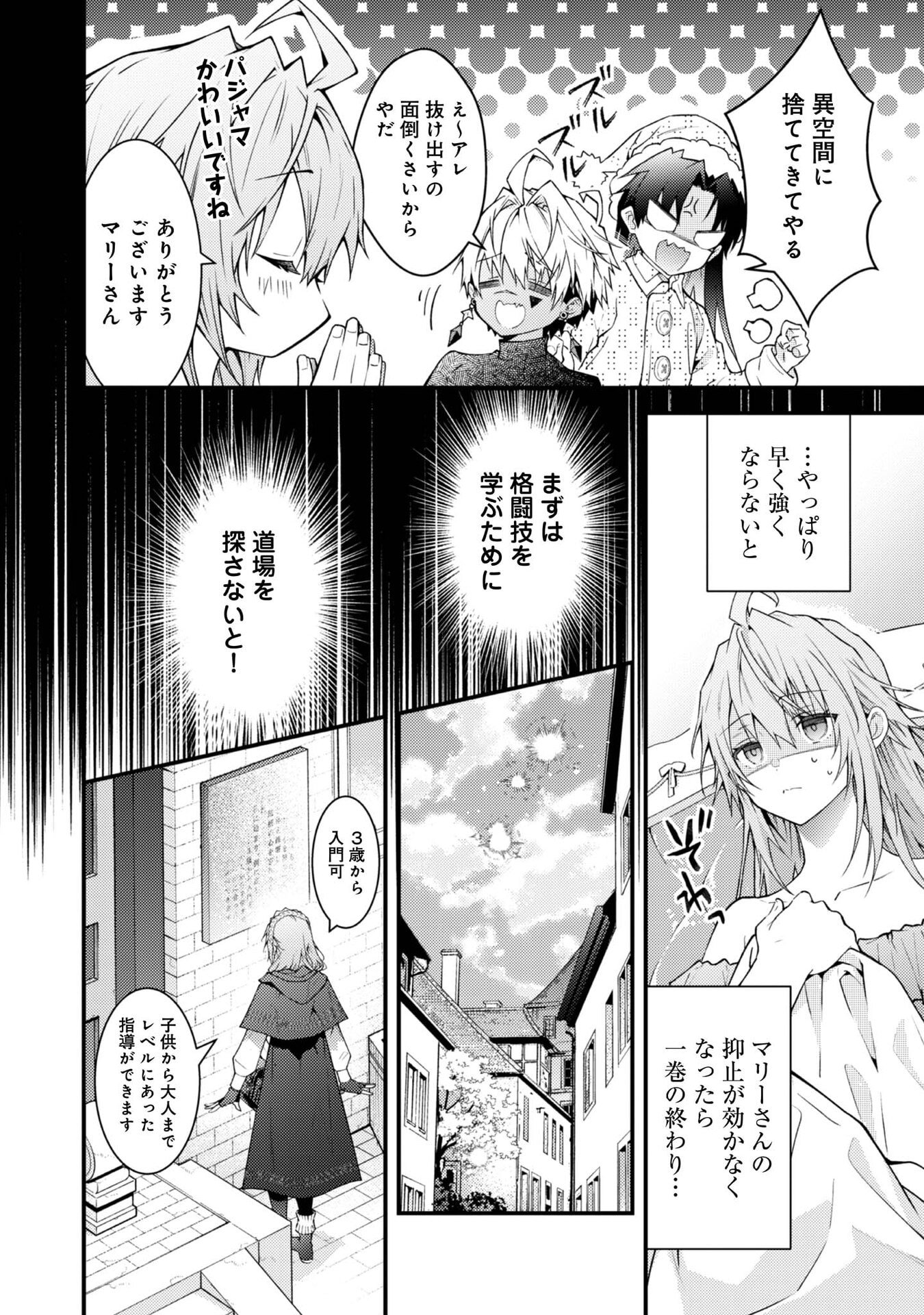 Sekai o Sukutta Saikyou Yuusha ni Stalker Sareru Mura Musume no Hanashi - Chapter 11 - Page 6