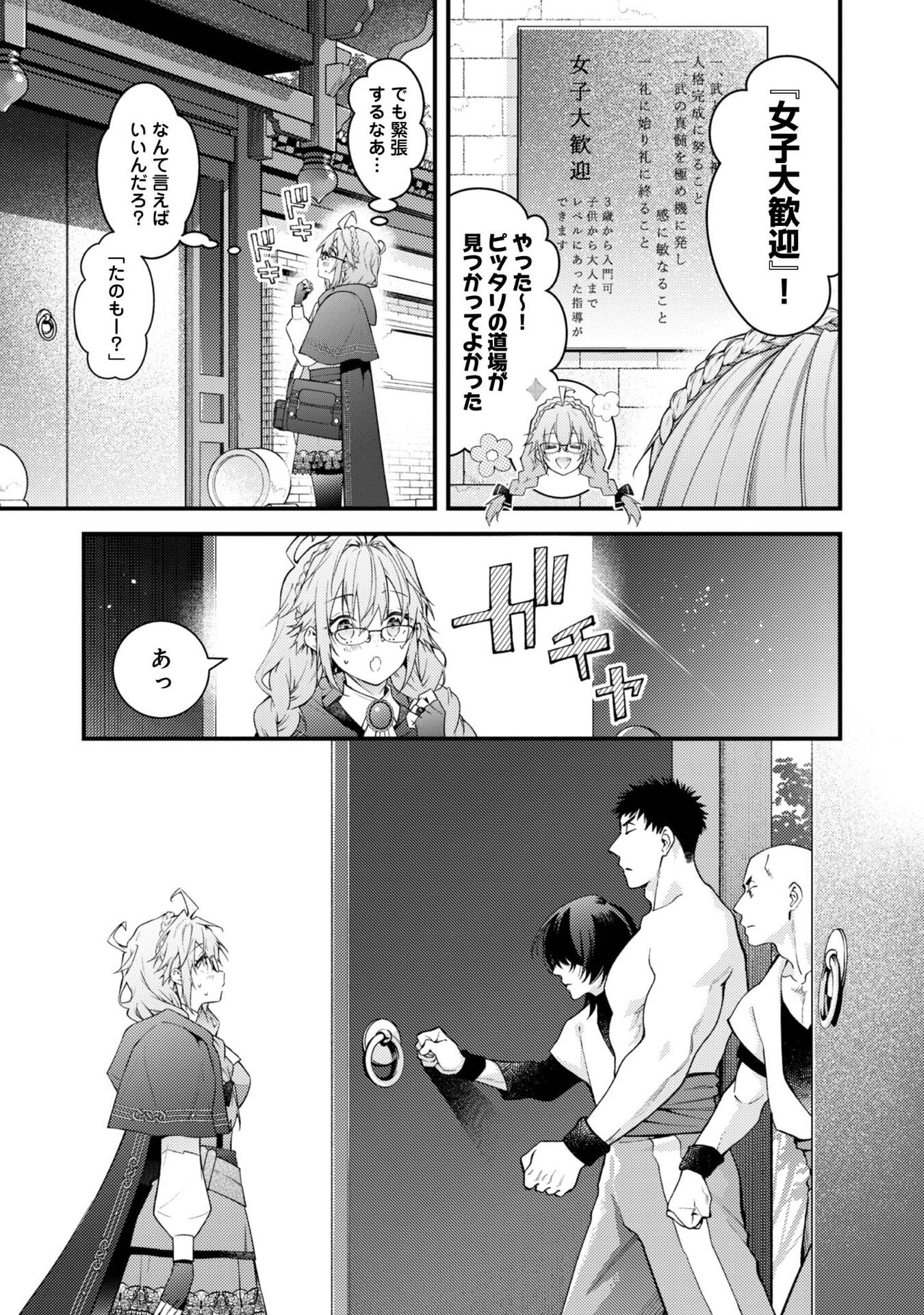 Sekai o Sukutta Saikyou Yuusha ni Stalker Sareru Mura Musume no Hanashi - Chapter 11 - Page 7