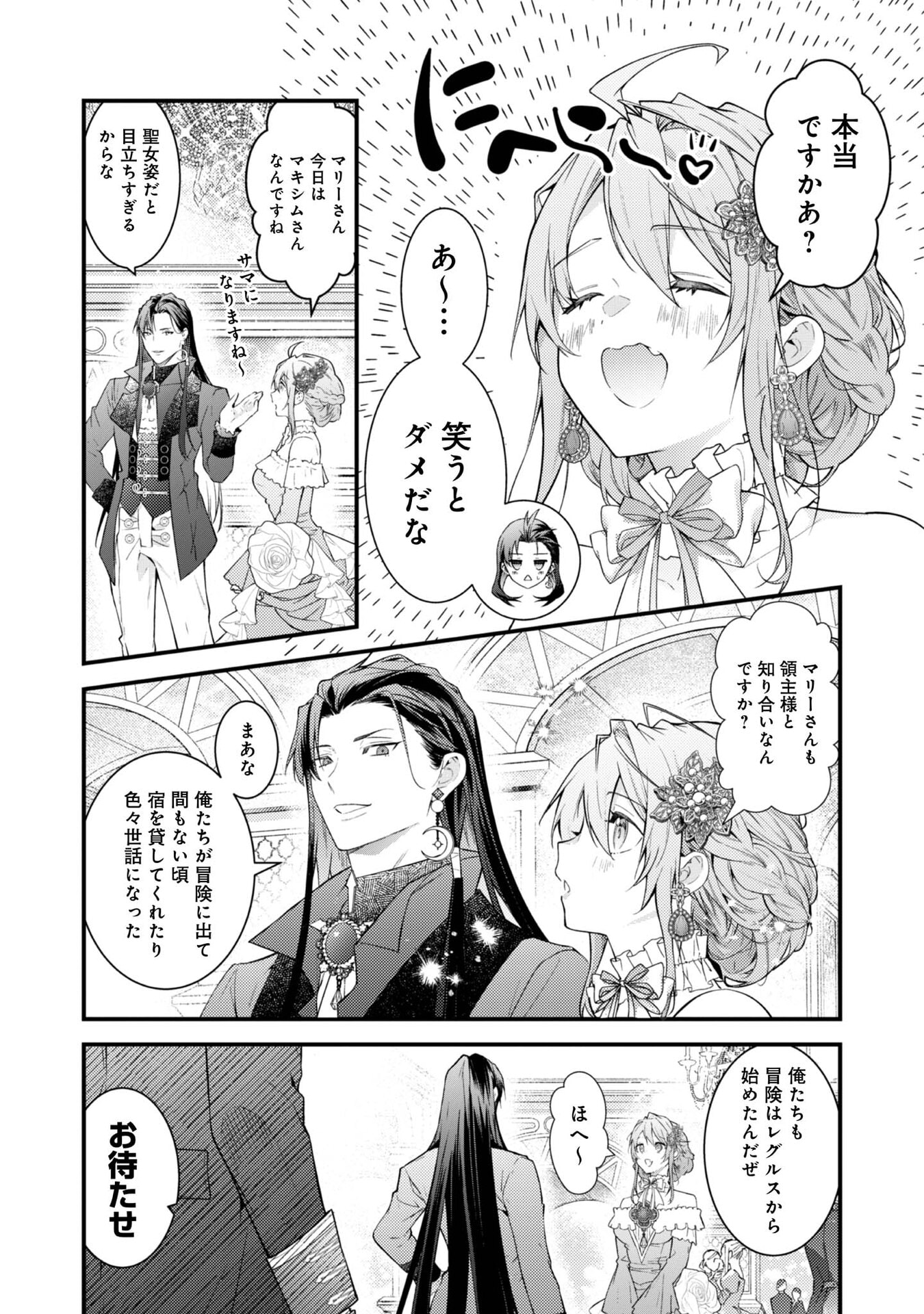 Sekai o Sukutta Saikyou Yuusha ni Stalker Sareru Mura Musume no Hanashi - Chapter 12 - Page 10