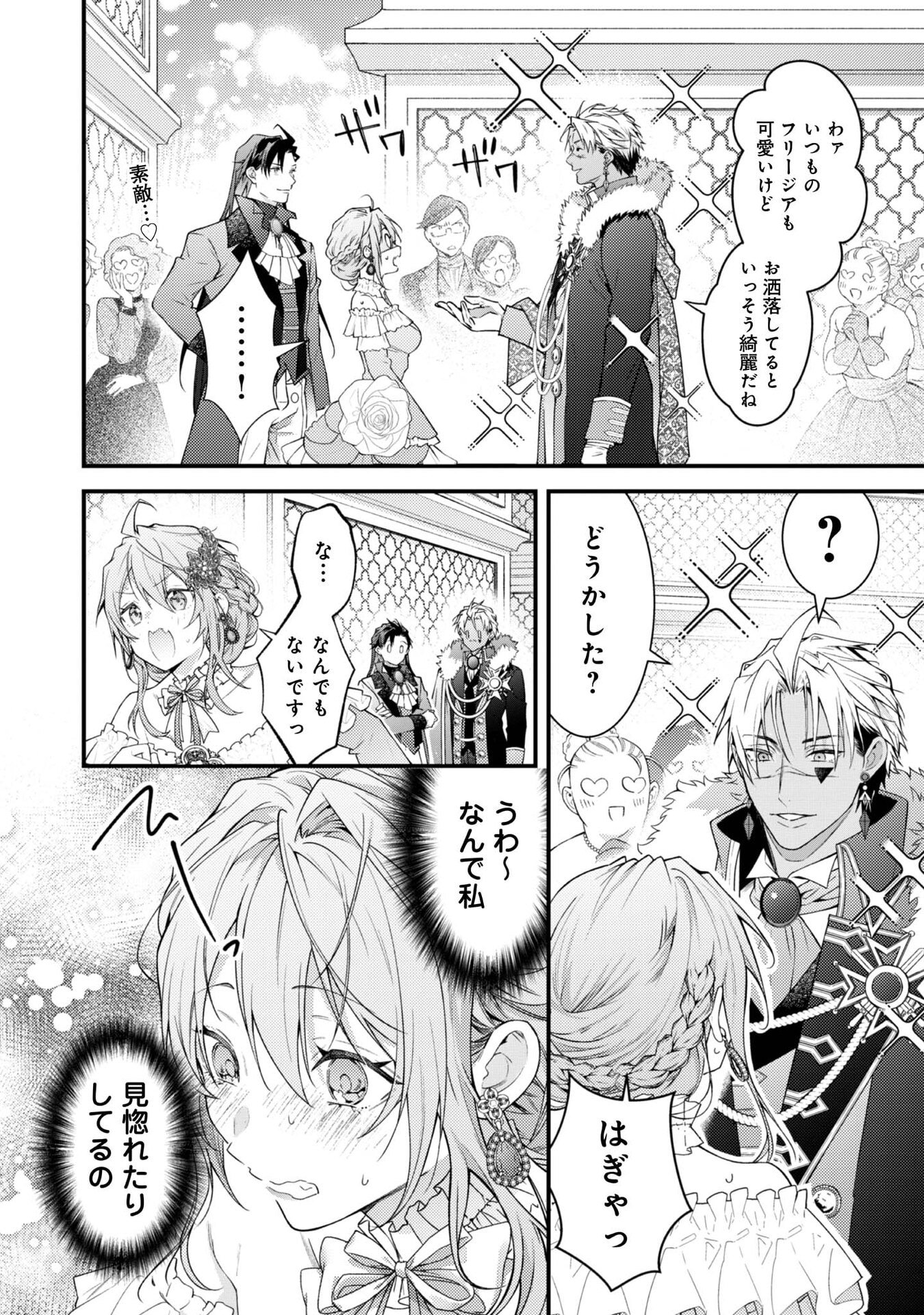 Sekai o Sukutta Saikyou Yuusha ni Stalker Sareru Mura Musume no Hanashi - Chapter 12 - Page 12