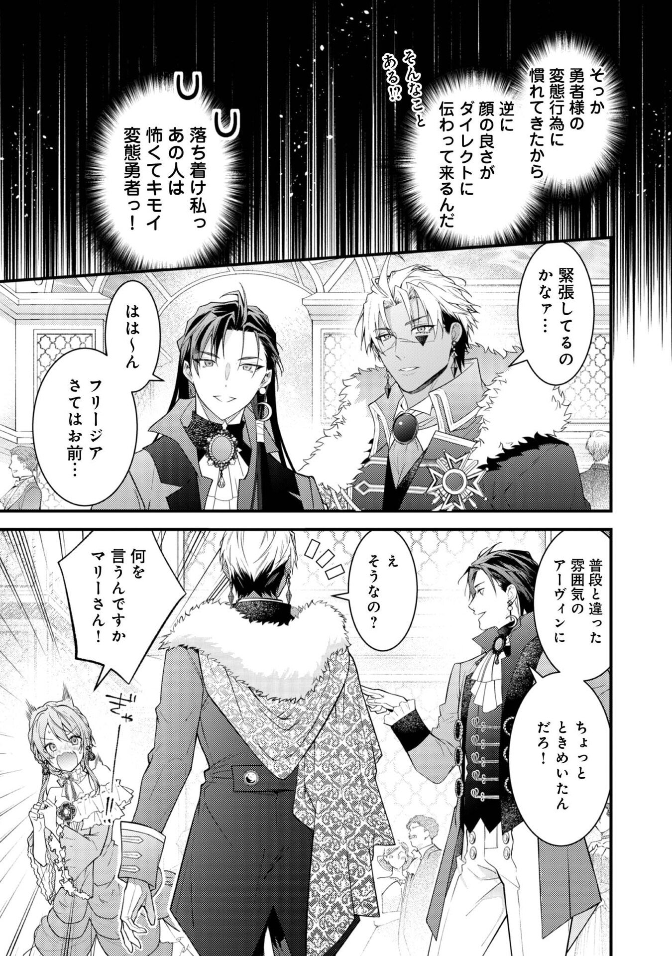 Sekai o Sukutta Saikyou Yuusha ni Stalker Sareru Mura Musume no Hanashi - Chapter 12 - Page 13