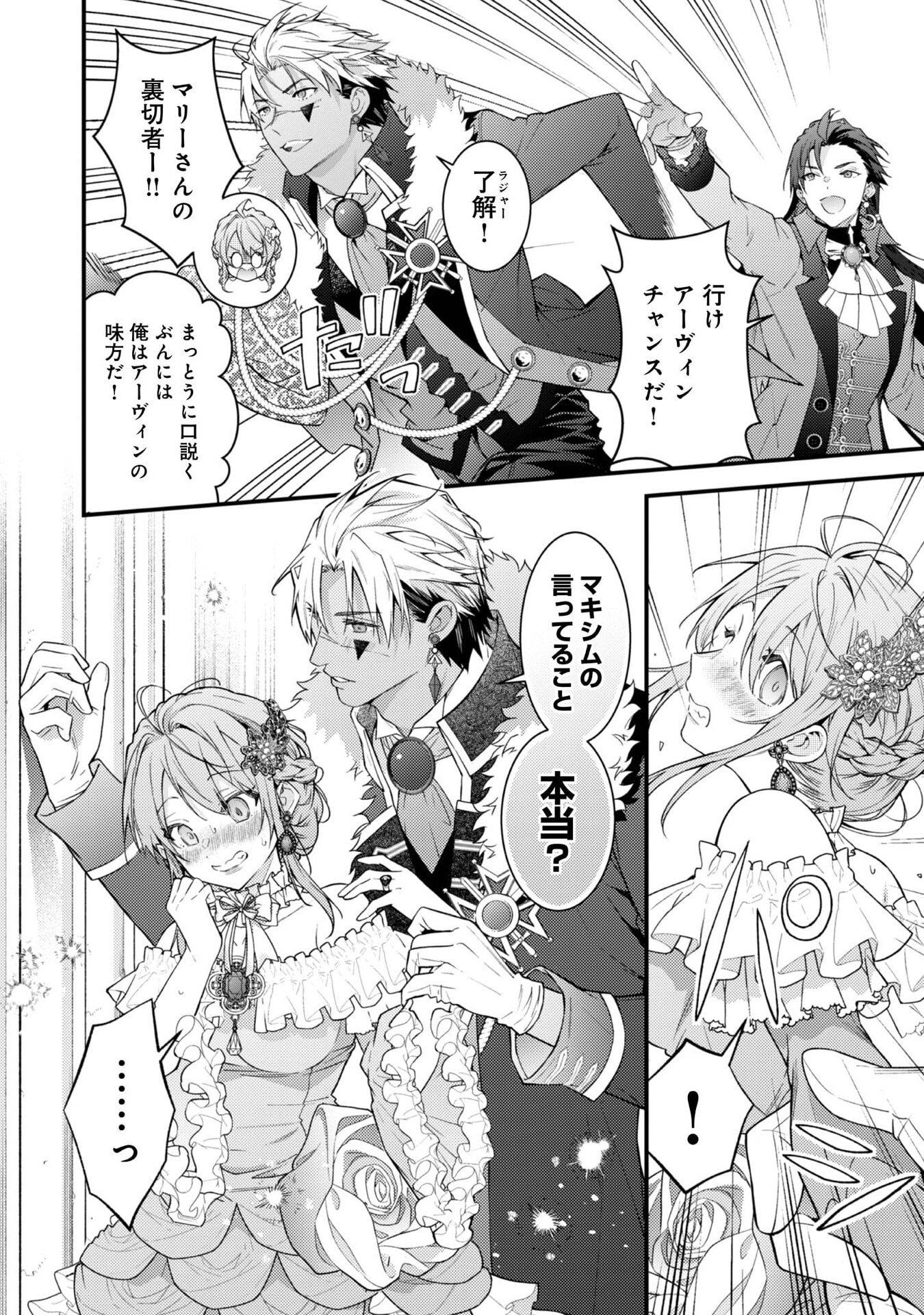 Sekai o Sukutta Saikyou Yuusha ni Stalker Sareru Mura Musume no Hanashi - Chapter 12 - Page 14