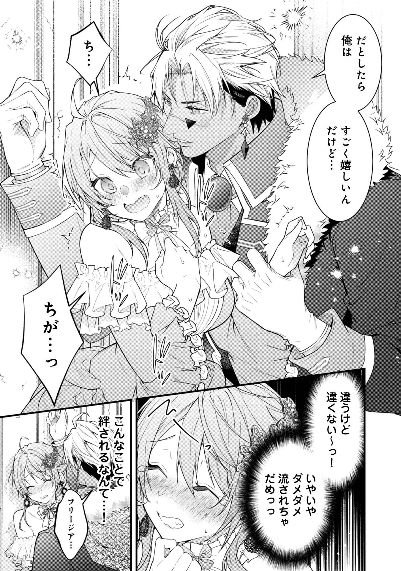 Sekai o Sukutta Saikyou Yuusha ni Stalker Sareru Mura Musume no Hanashi - Chapter 12 - Page 15