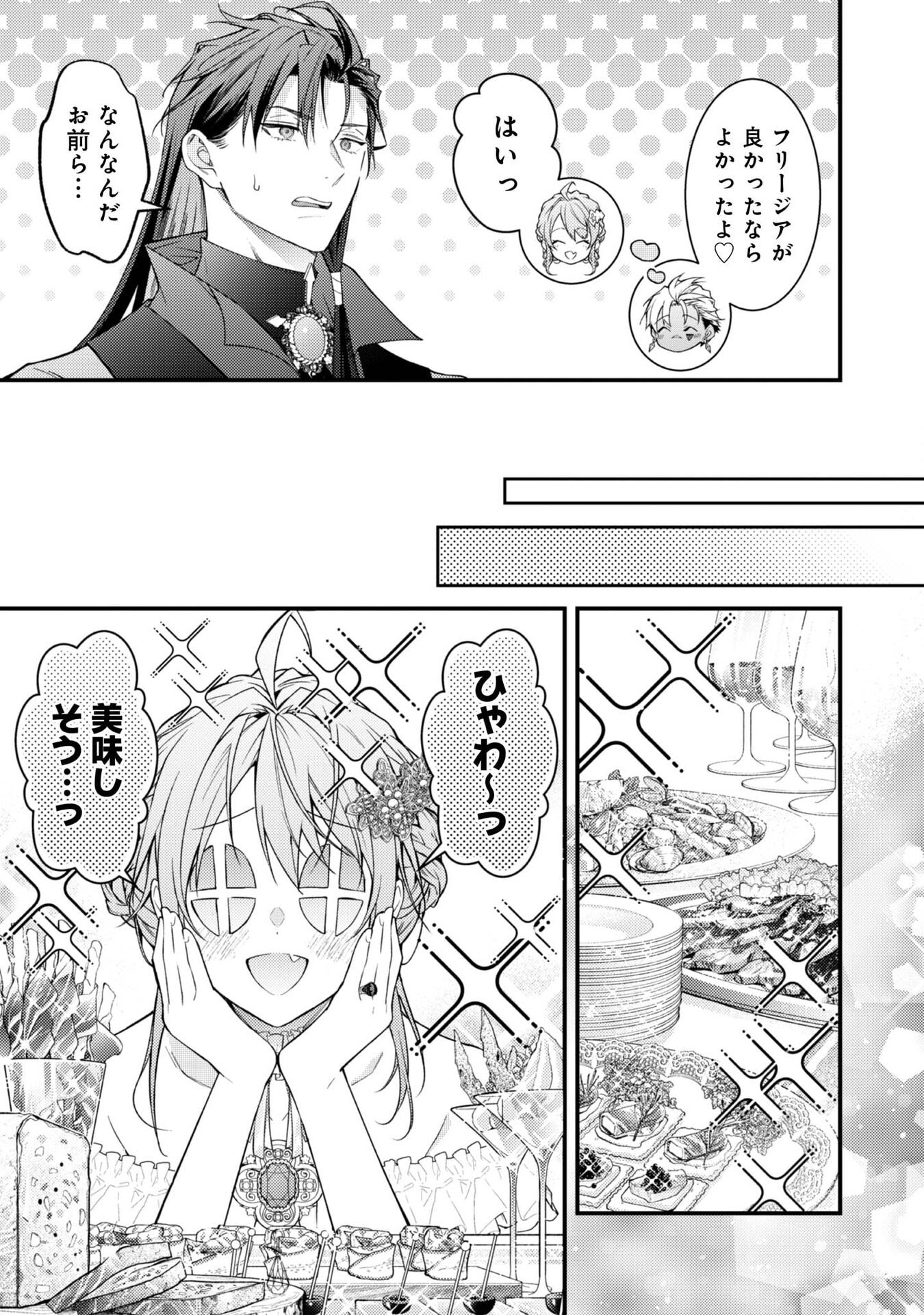 Sekai o Sukutta Saikyou Yuusha ni Stalker Sareru Mura Musume no Hanashi - Chapter 12 - Page 17