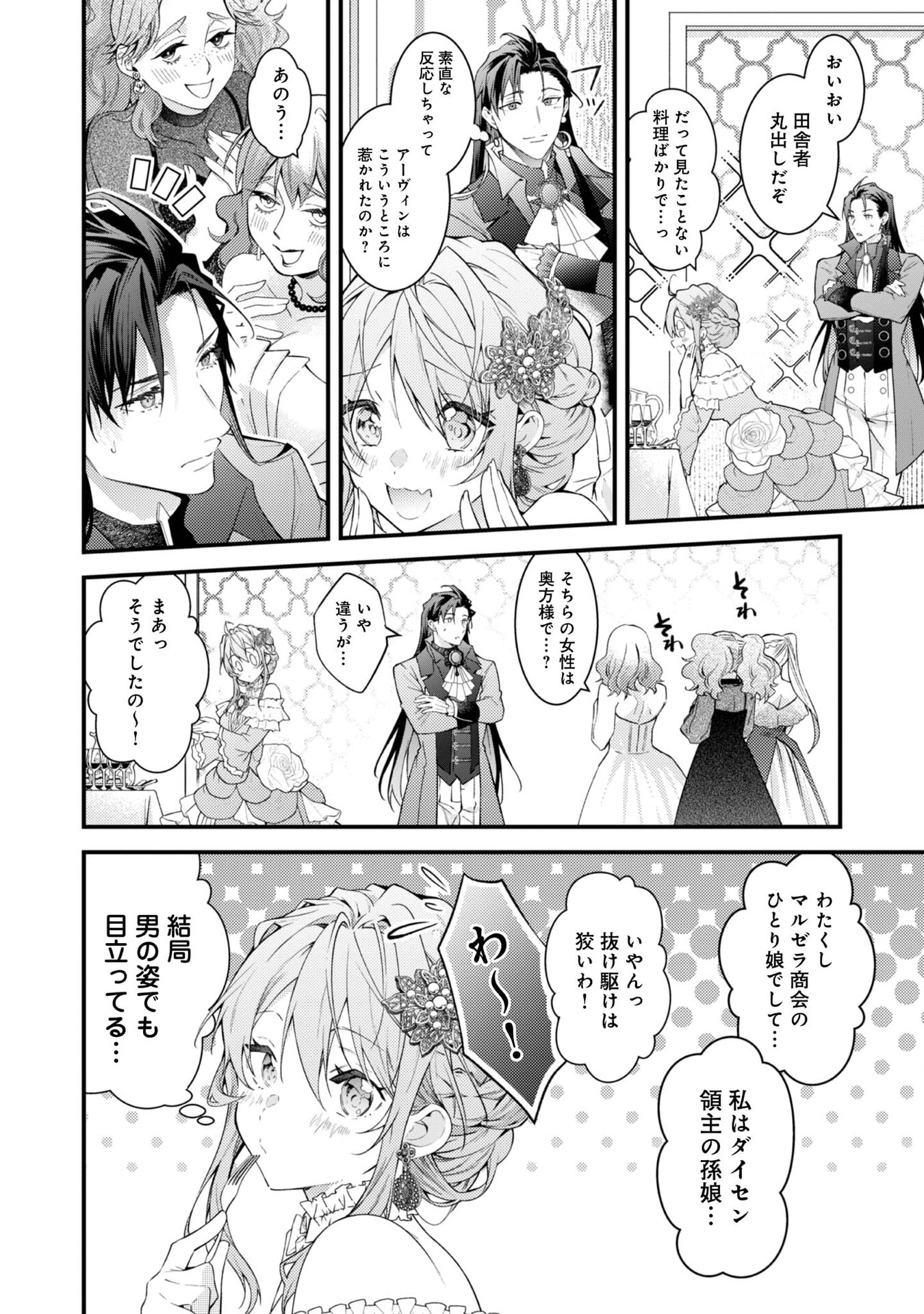 Sekai o Sukutta Saikyou Yuusha ni Stalker Sareru Mura Musume no Hanashi - Chapter 12 - Page 18