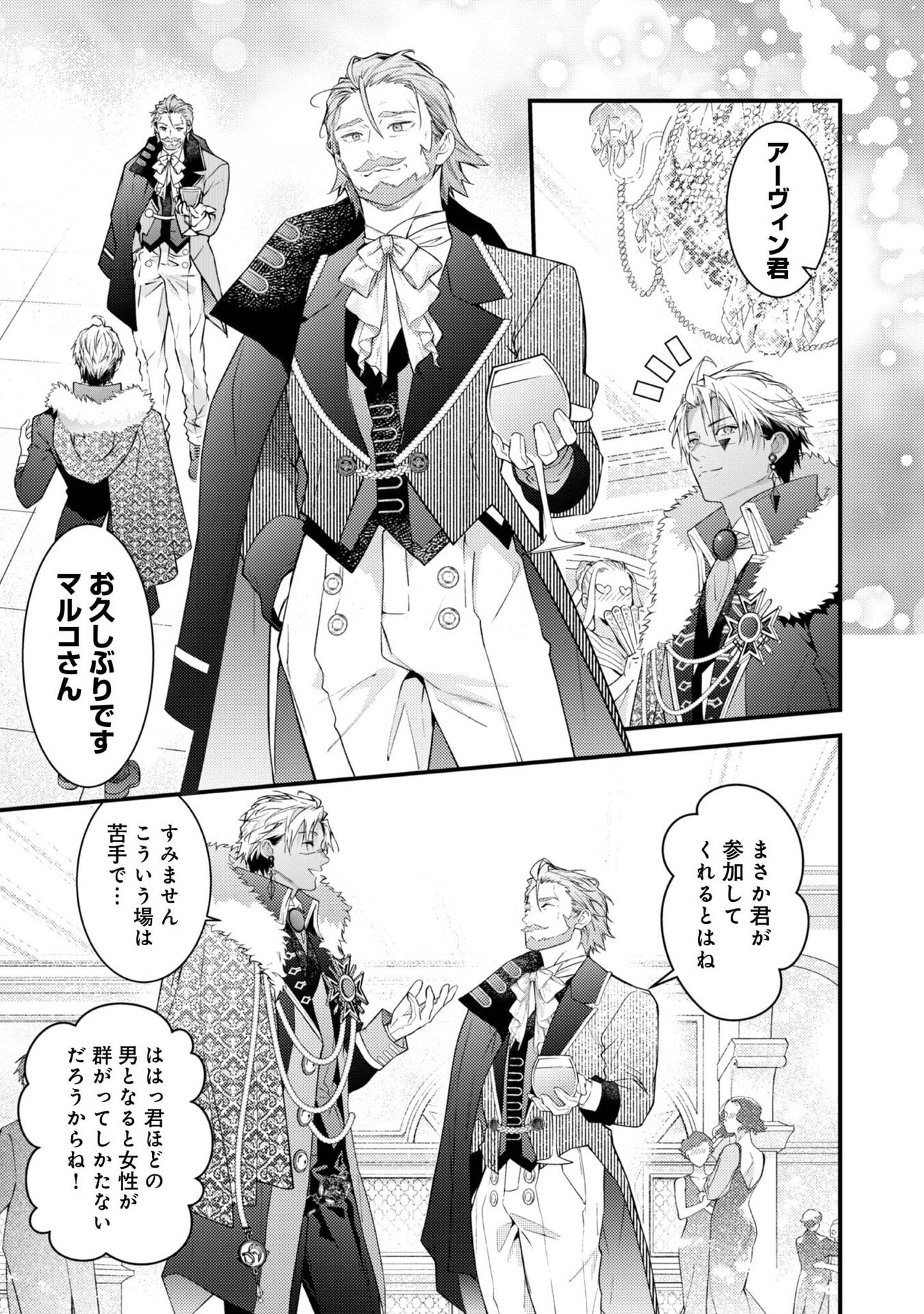 Sekai o Sukutta Saikyou Yuusha ni Stalker Sareru Mura Musume no Hanashi - Chapter 12 - Page 19