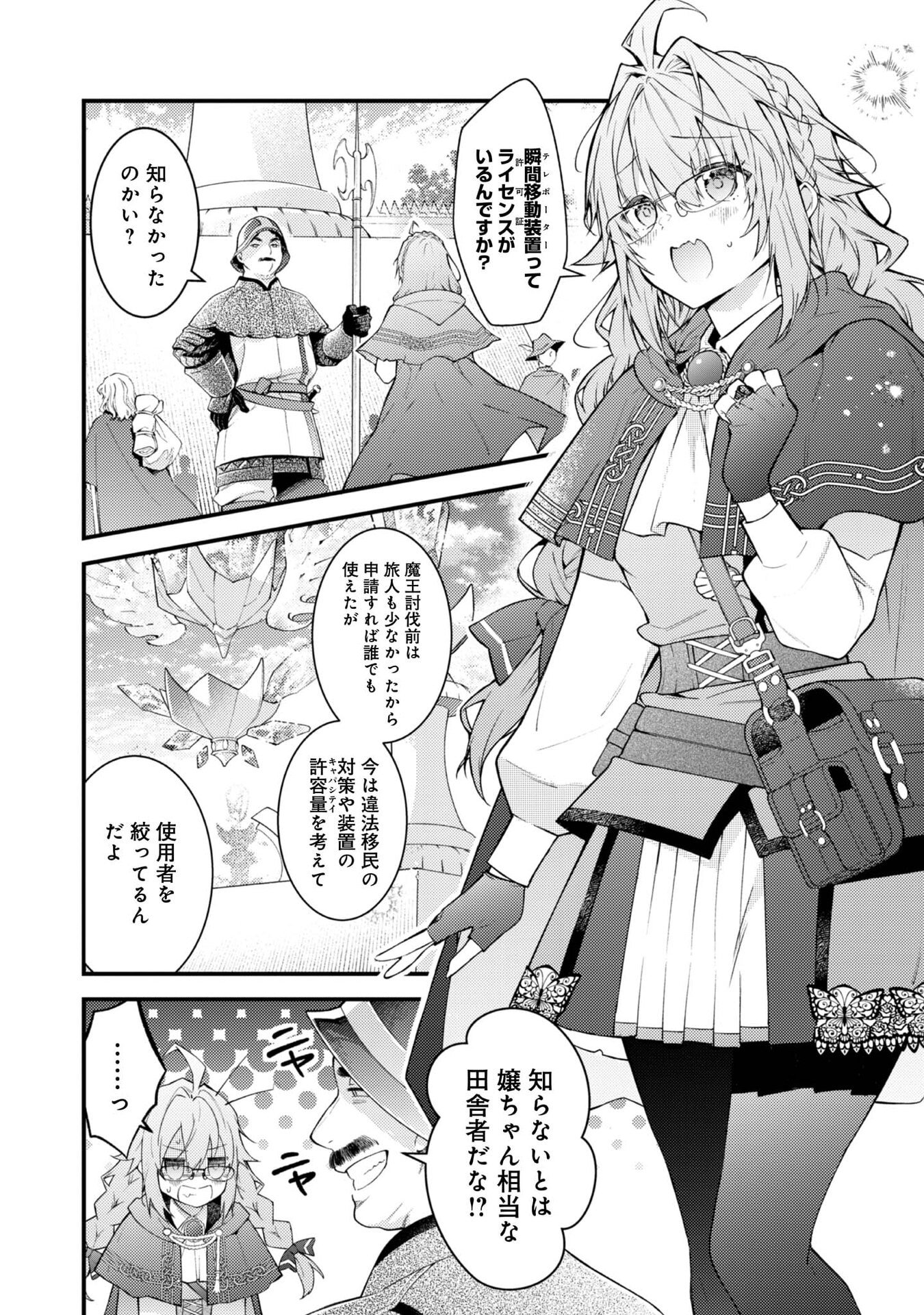 Sekai o Sukutta Saikyou Yuusha ni Stalker Sareru Mura Musume no Hanashi - Chapter 12 - Page 2