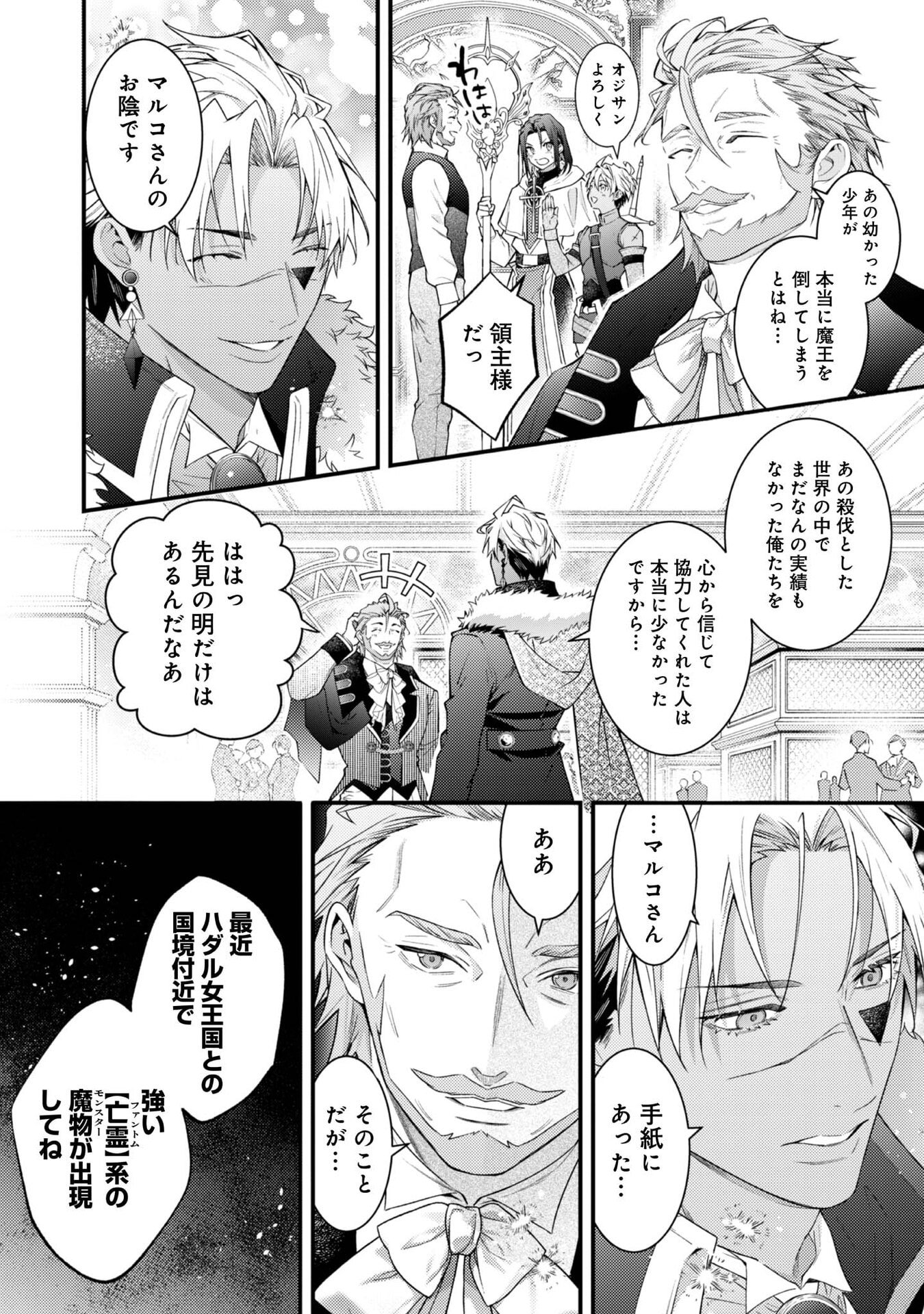 Sekai o Sukutta Saikyou Yuusha ni Stalker Sareru Mura Musume no Hanashi - Chapter 12 - Page 20