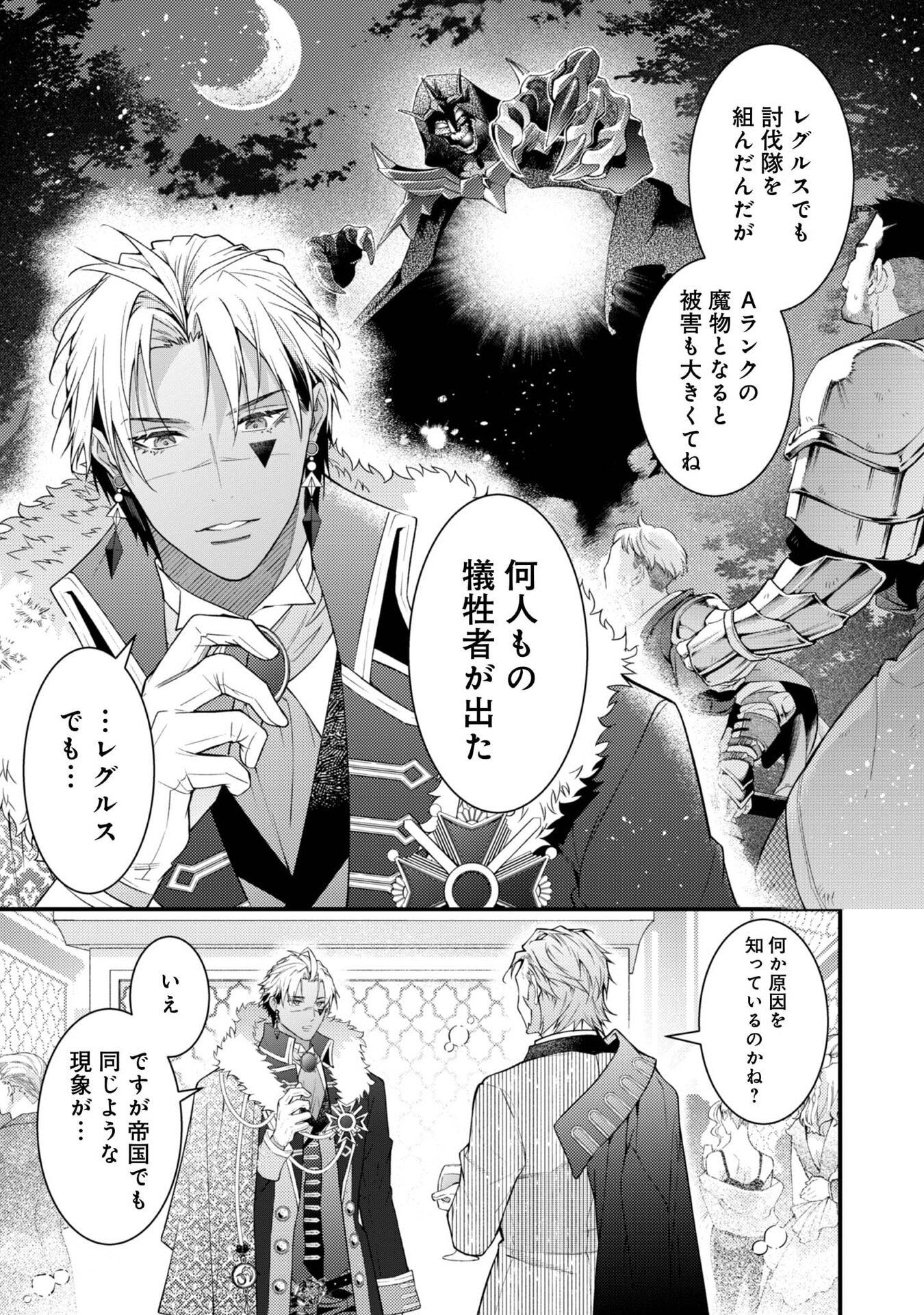 Sekai o Sukutta Saikyou Yuusha ni Stalker Sareru Mura Musume no Hanashi - Chapter 12 - Page 21