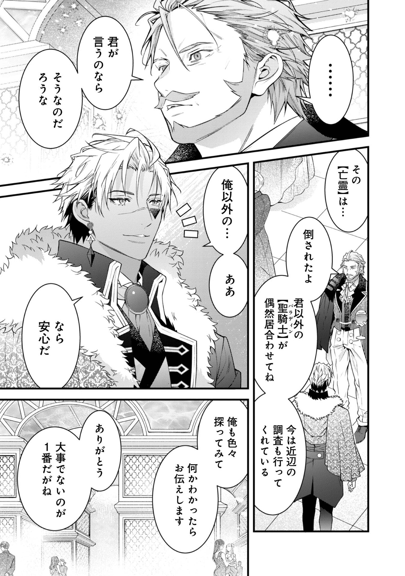 Sekai o Sukutta Saikyou Yuusha ni Stalker Sareru Mura Musume no Hanashi - Chapter 12 - Page 23