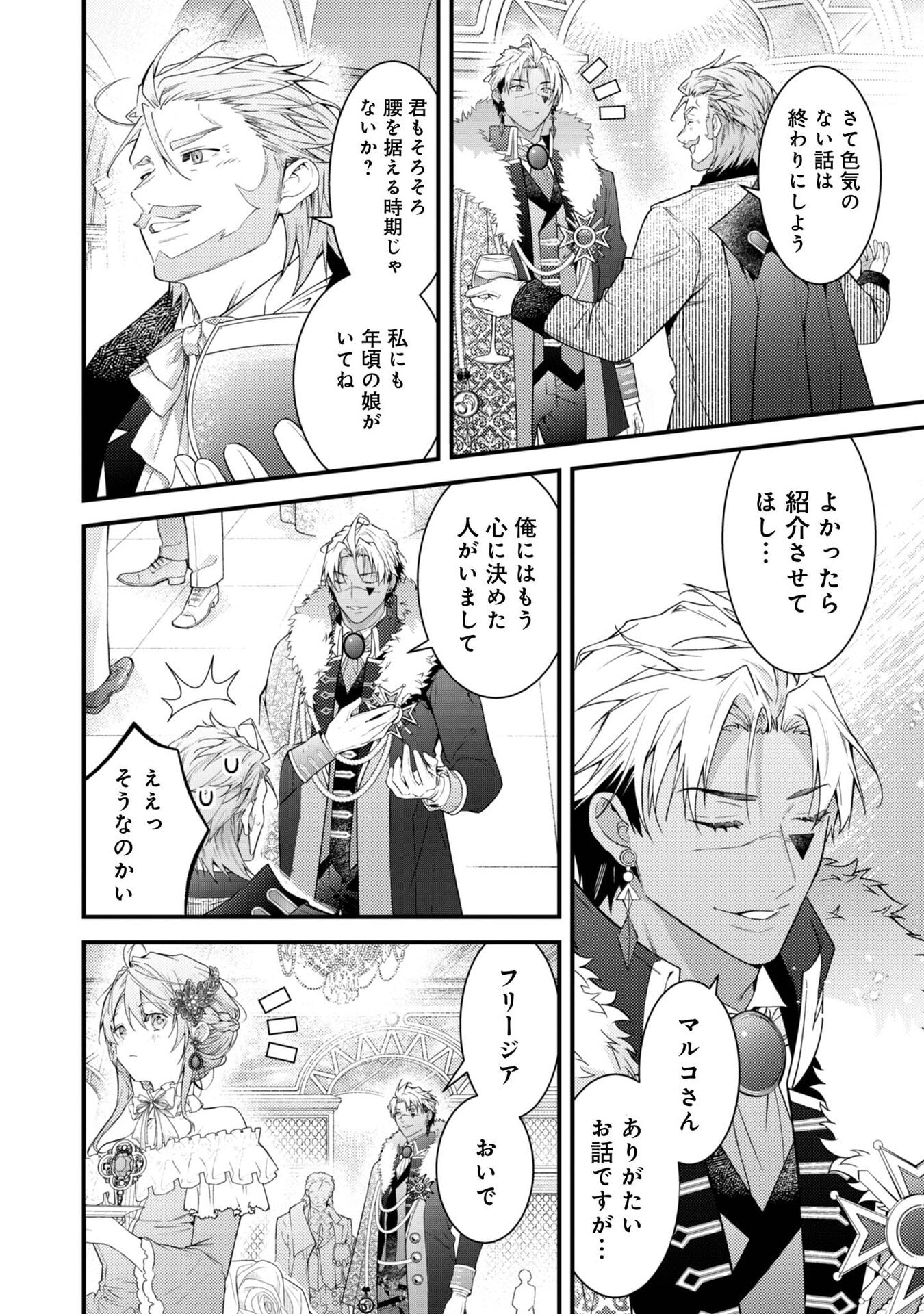 Sekai o Sukutta Saikyou Yuusha ni Stalker Sareru Mura Musume no Hanashi - Chapter 12 - Page 24