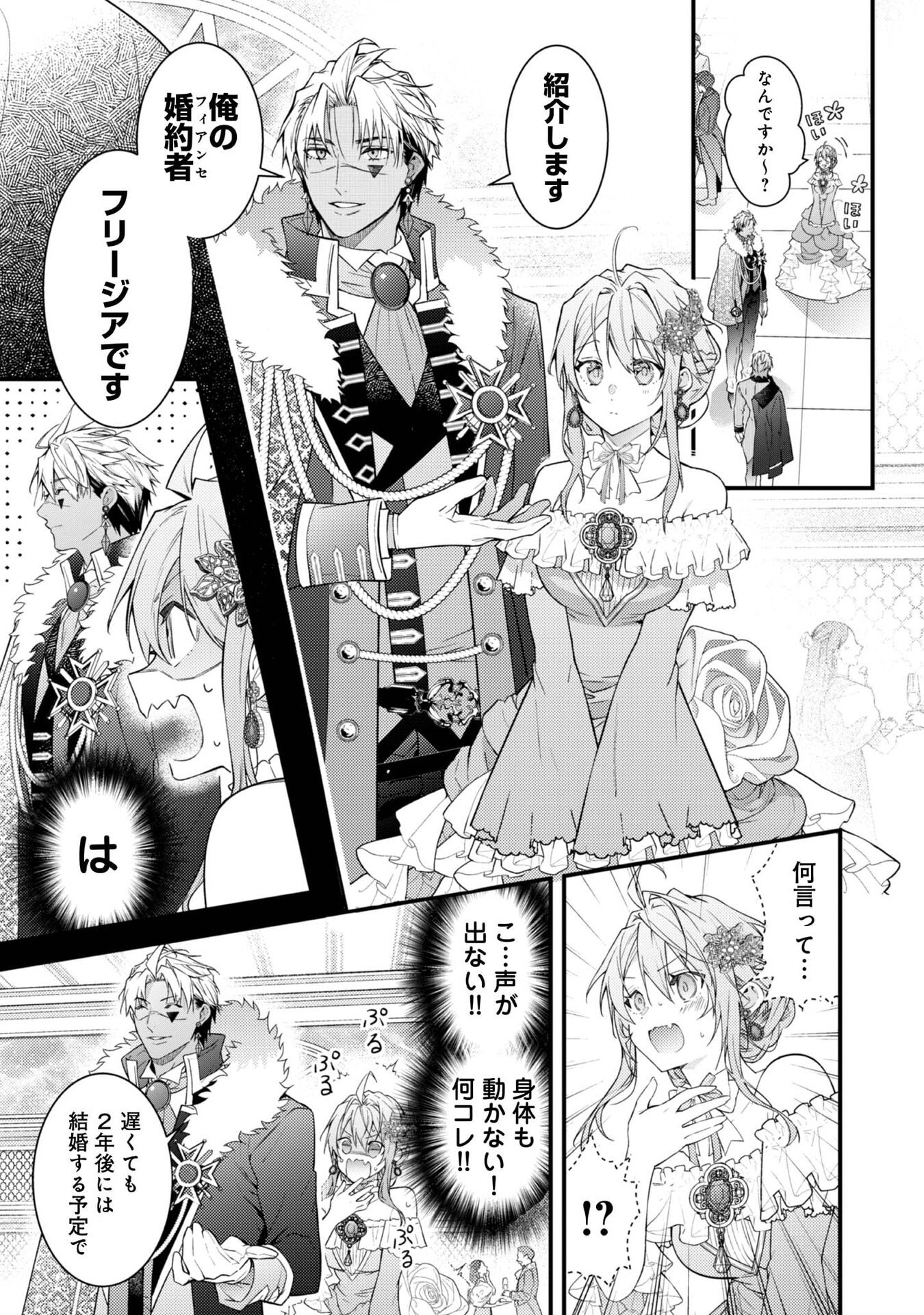 Sekai o Sukutta Saikyou Yuusha ni Stalker Sareru Mura Musume no Hanashi - Chapter 12 - Page 25