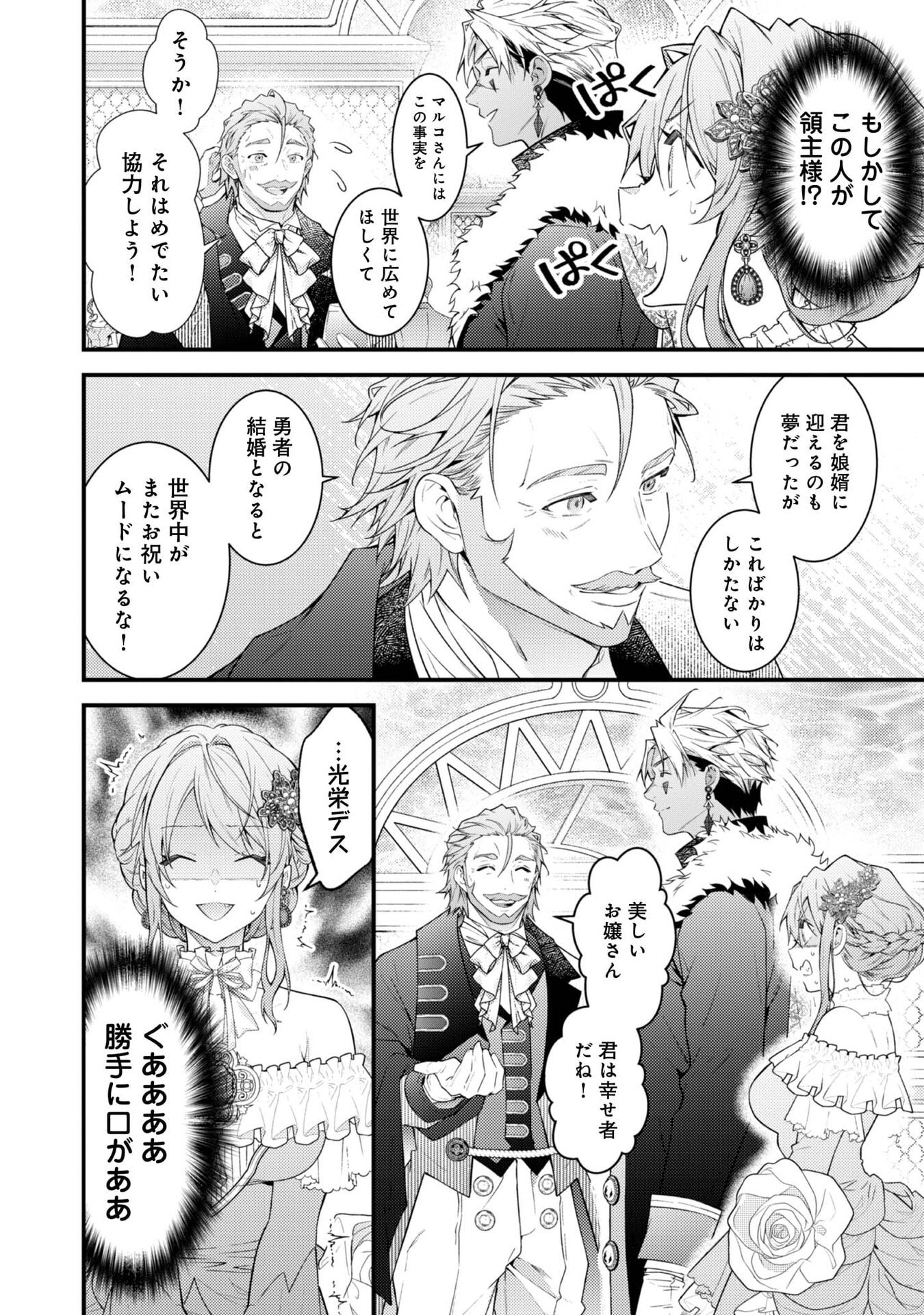 Sekai o Sukutta Saikyou Yuusha ni Stalker Sareru Mura Musume no Hanashi - Chapter 12 - Page 26