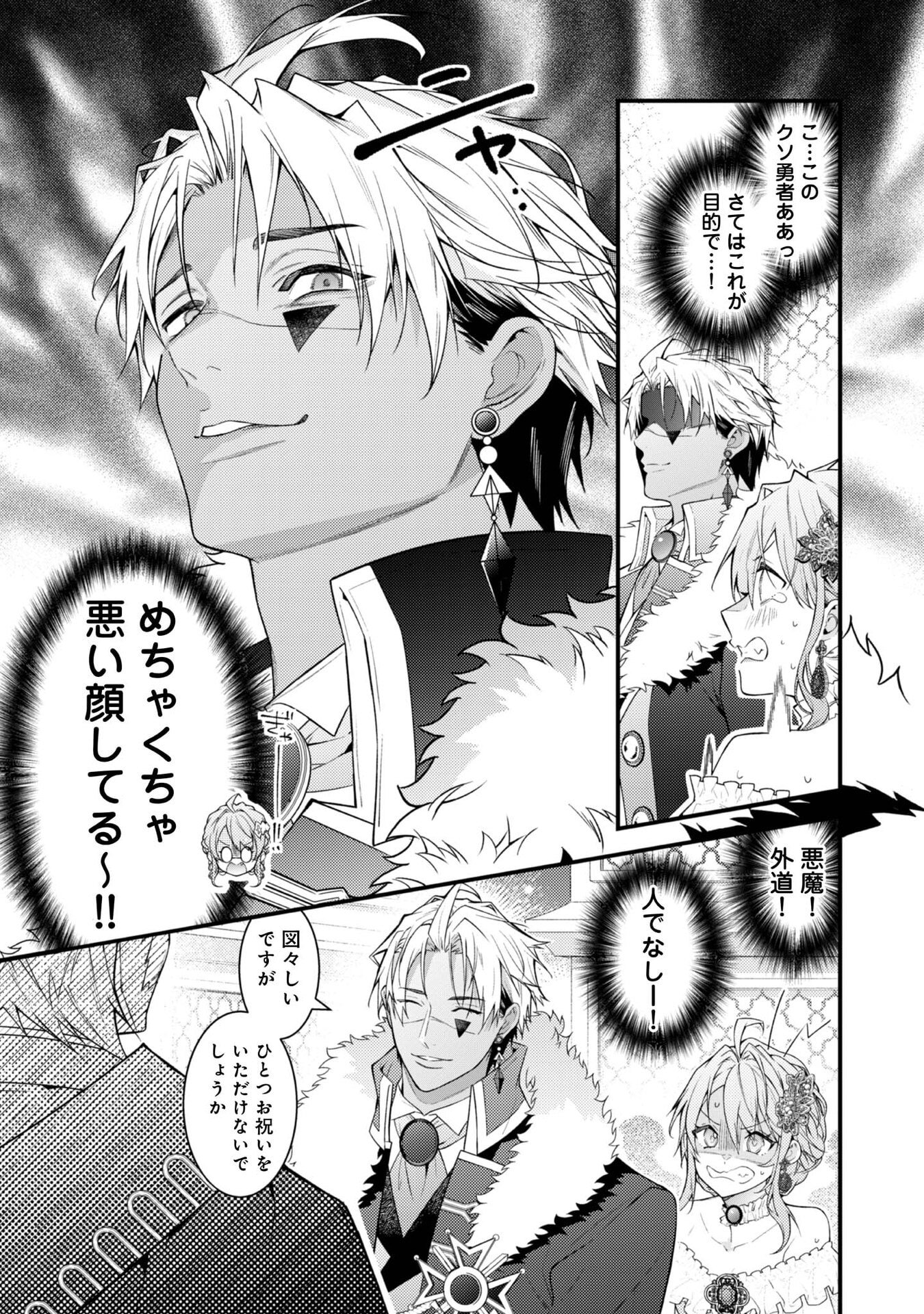 Sekai o Sukutta Saikyou Yuusha ni Stalker Sareru Mura Musume no Hanashi - Chapter 12 - Page 27