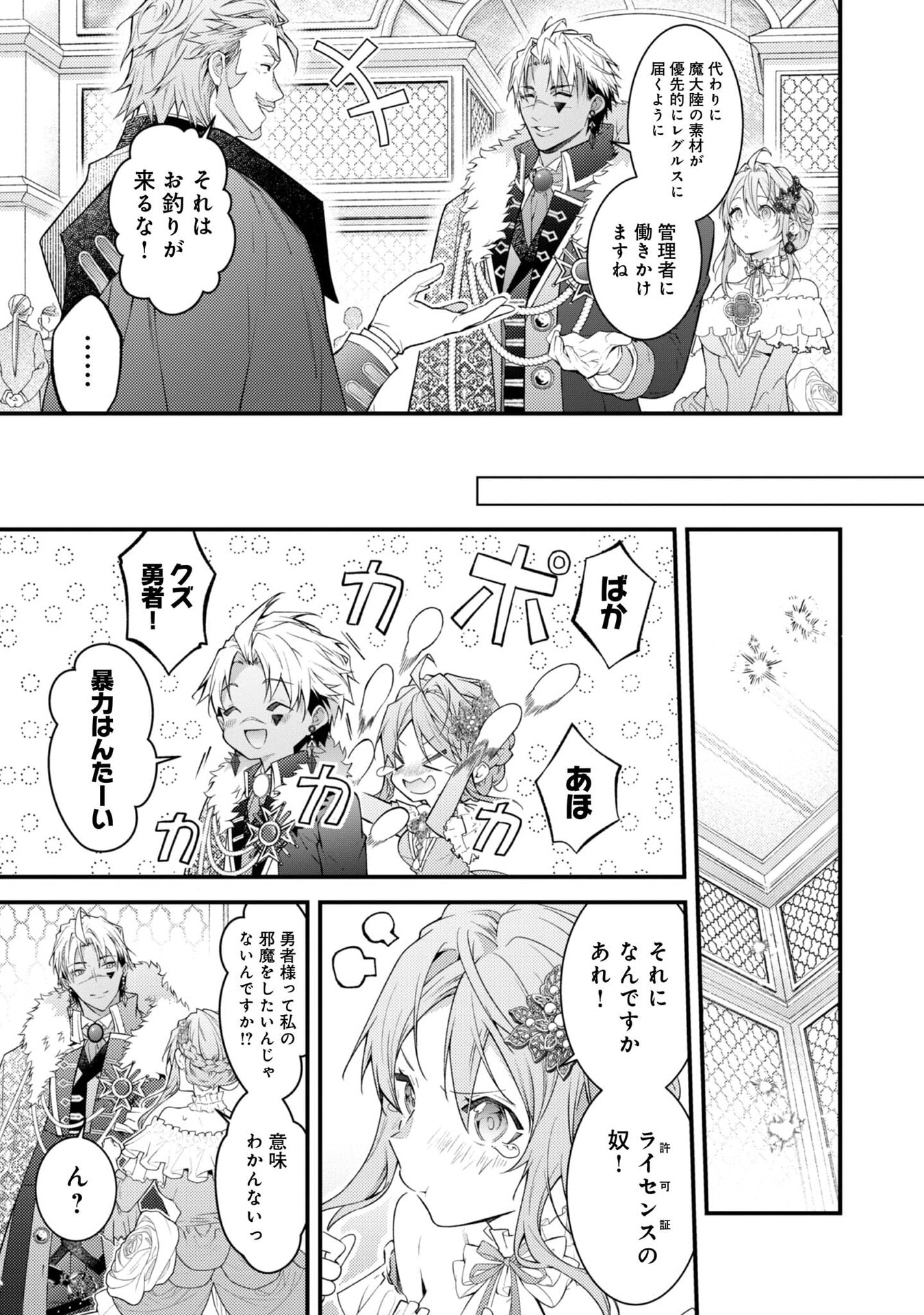 Sekai o Sukutta Saikyou Yuusha ni Stalker Sareru Mura Musume no Hanashi - Chapter 12 - Page 29