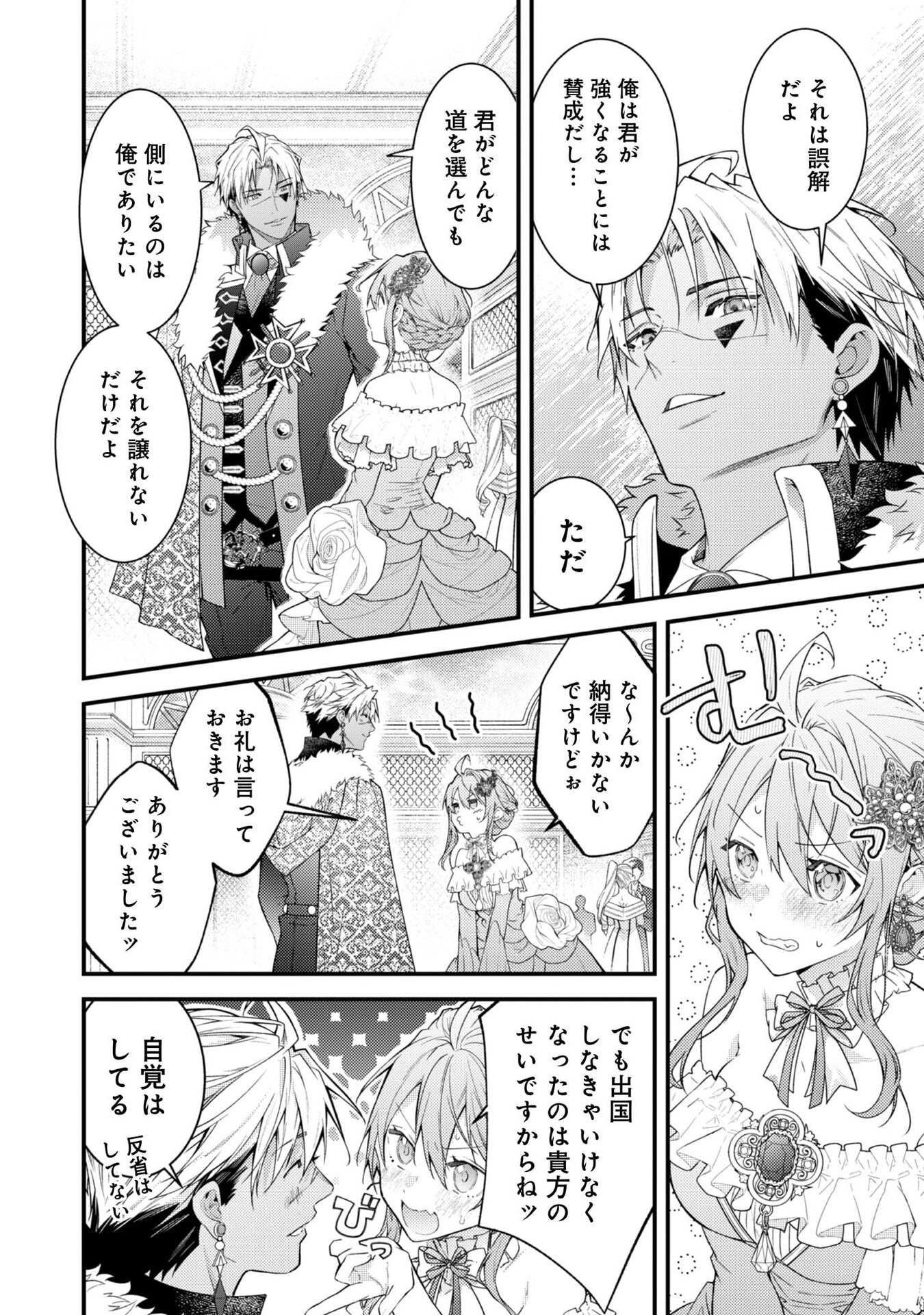 Sekai o Sukutta Saikyou Yuusha ni Stalker Sareru Mura Musume no Hanashi - Chapter 12 - Page 30