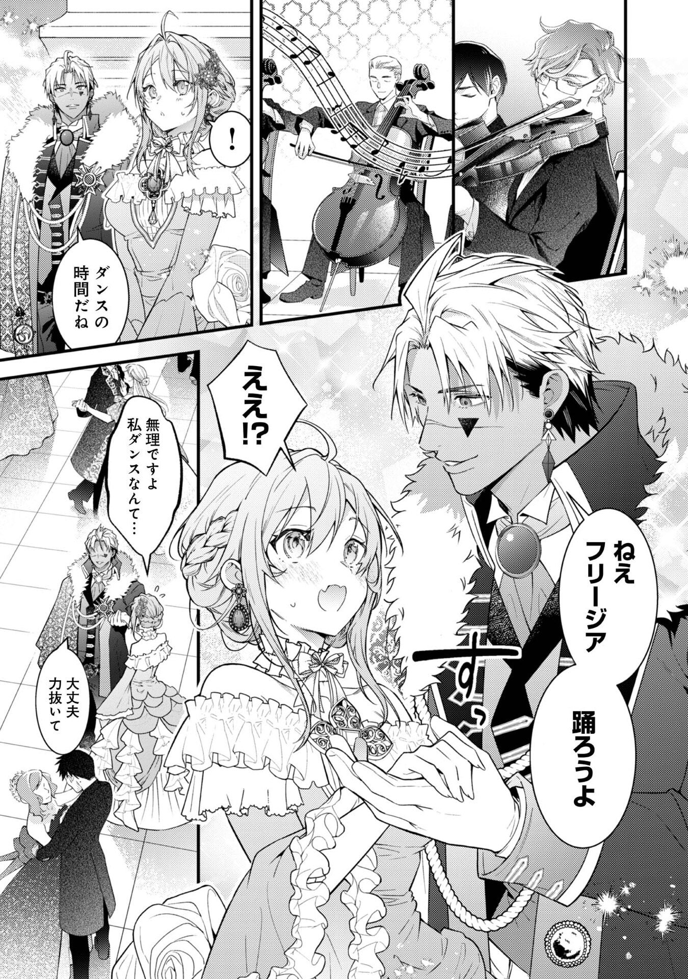 Sekai o Sukutta Saikyou Yuusha ni Stalker Sareru Mura Musume no Hanashi - Chapter 12 - Page 31