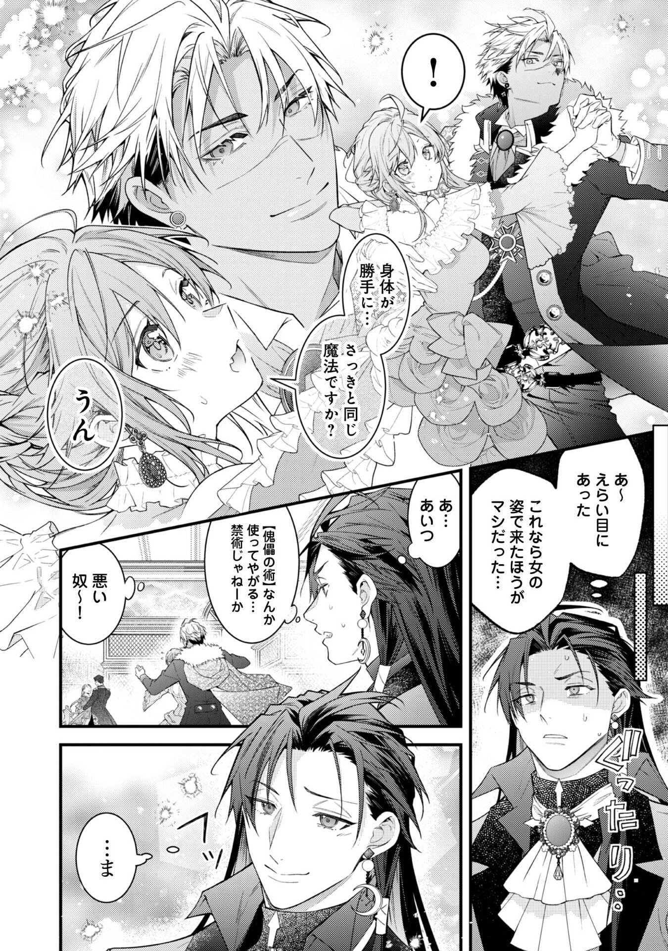 Sekai o Sukutta Saikyou Yuusha ni Stalker Sareru Mura Musume no Hanashi - Chapter 12 - Page 32