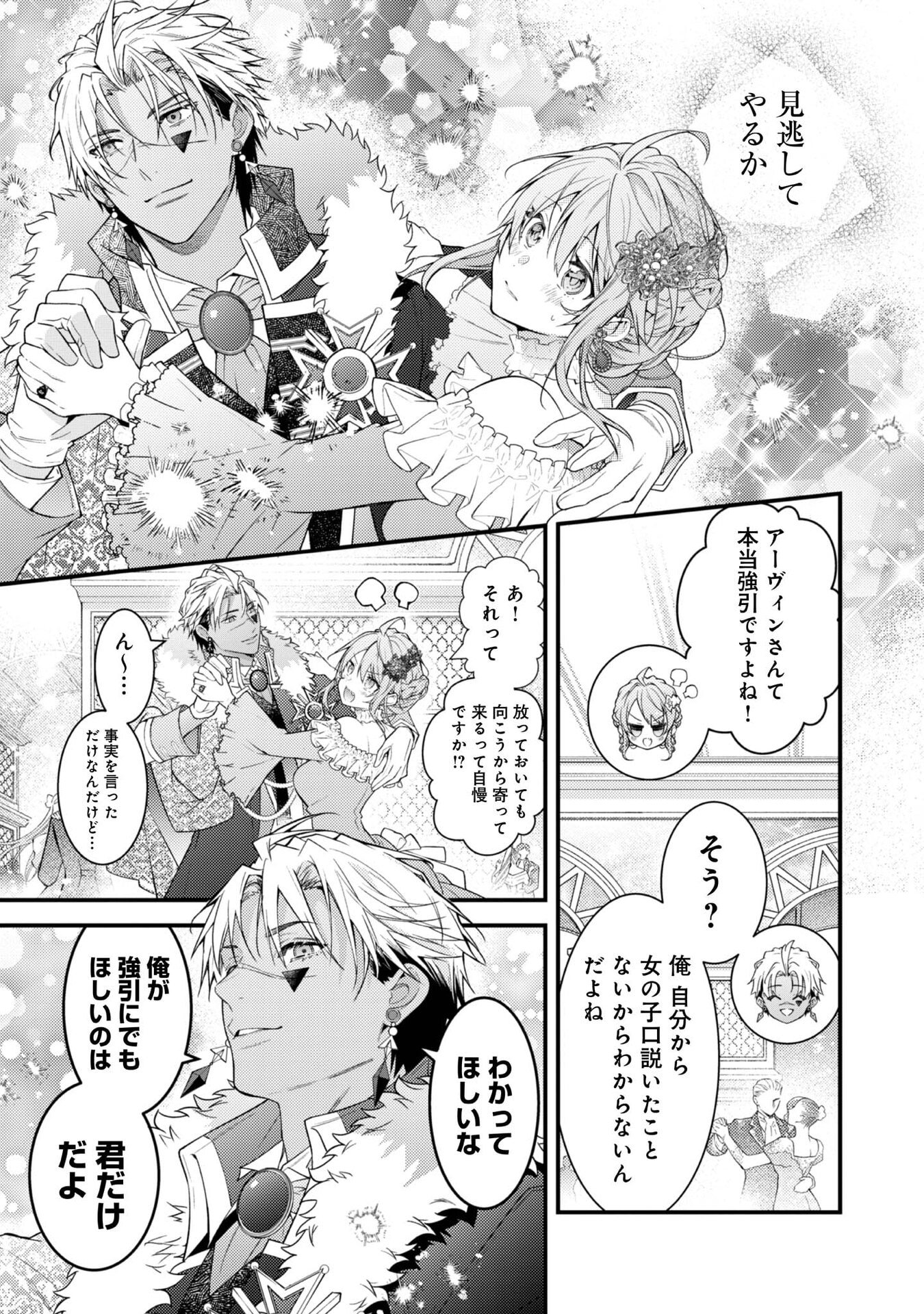 Sekai o Sukutta Saikyou Yuusha ni Stalker Sareru Mura Musume no Hanashi - Chapter 12 - Page 33