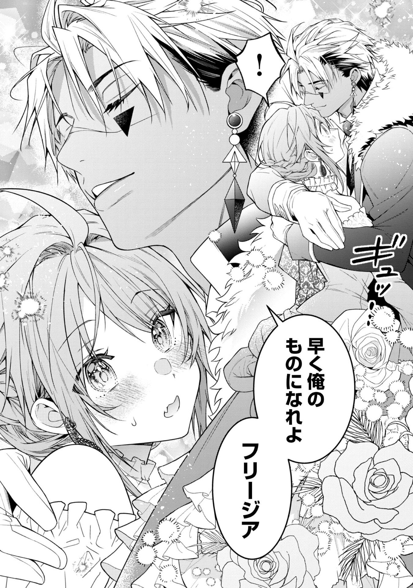 Sekai o Sukutta Saikyou Yuusha ni Stalker Sareru Mura Musume no Hanashi - Chapter 12 - Page 34