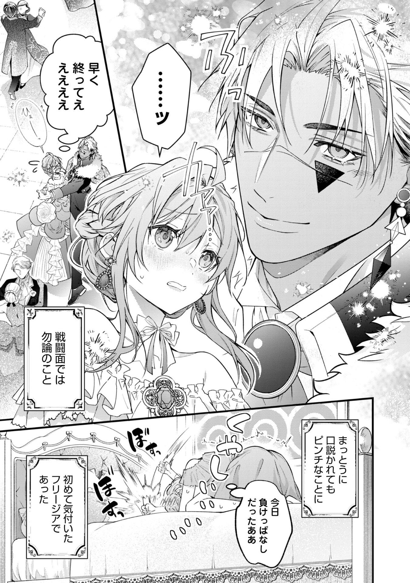 Sekai o Sukutta Saikyou Yuusha ni Stalker Sareru Mura Musume no Hanashi - Chapter 12 - Page 35