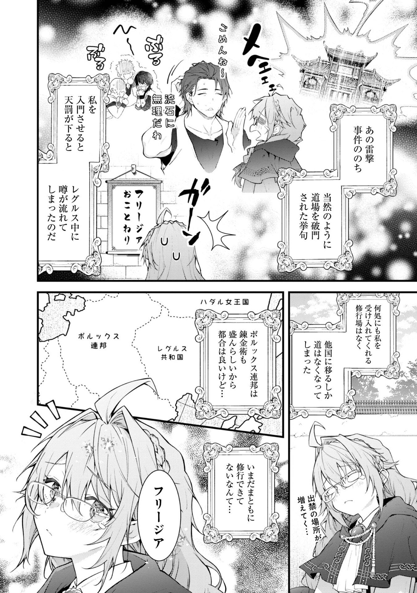 Sekai o Sukutta Saikyou Yuusha ni Stalker Sareru Mura Musume no Hanashi - Chapter 12 - Page 4