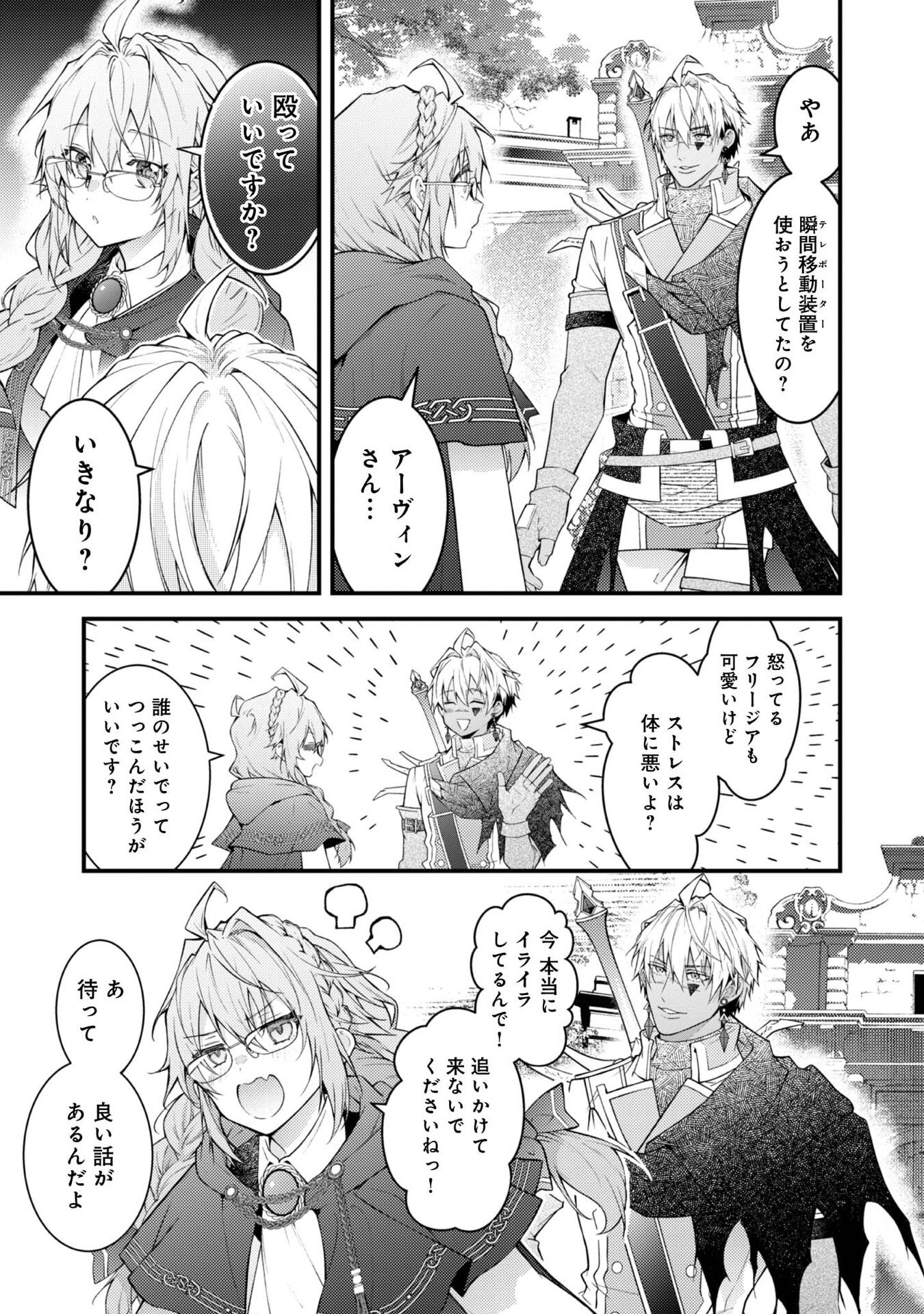 Sekai o Sukutta Saikyou Yuusha ni Stalker Sareru Mura Musume no Hanashi - Chapter 12 - Page 5