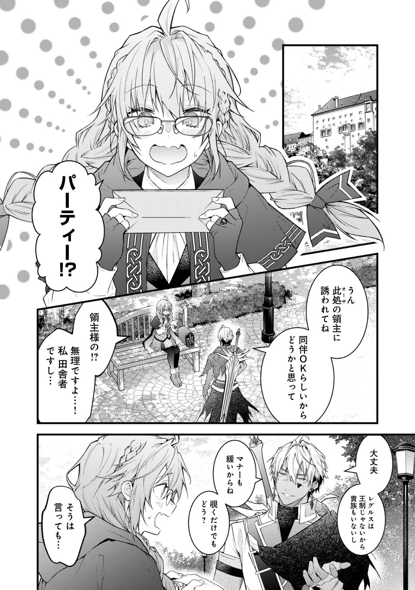 Sekai o Sukutta Saikyou Yuusha ni Stalker Sareru Mura Musume no Hanashi - Chapter 12 - Page 6