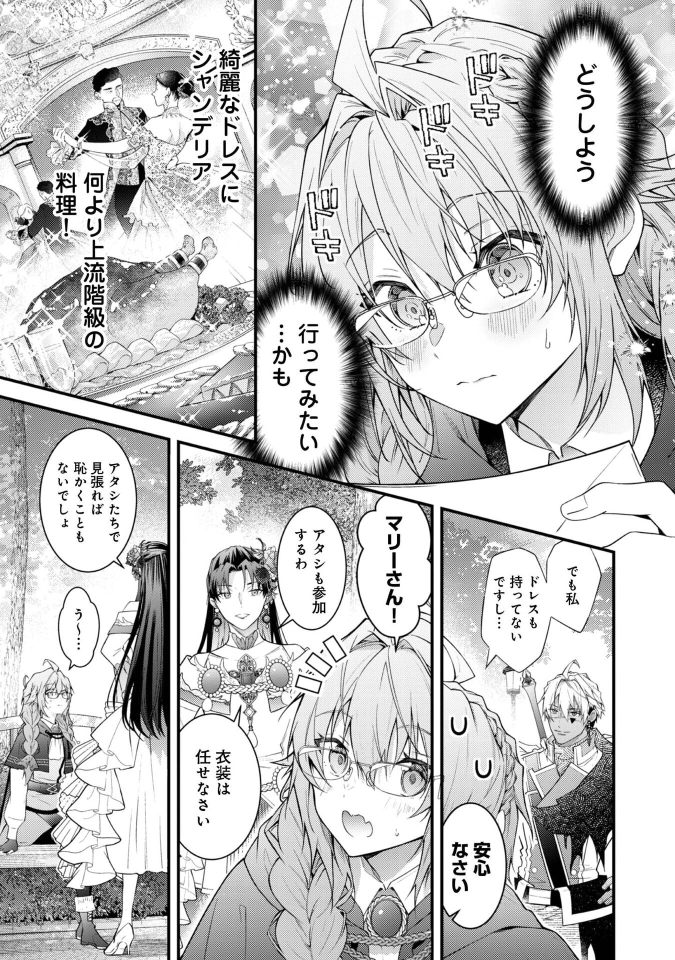 Sekai o Sukutta Saikyou Yuusha ni Stalker Sareru Mura Musume no Hanashi - Chapter 12 - Page 7