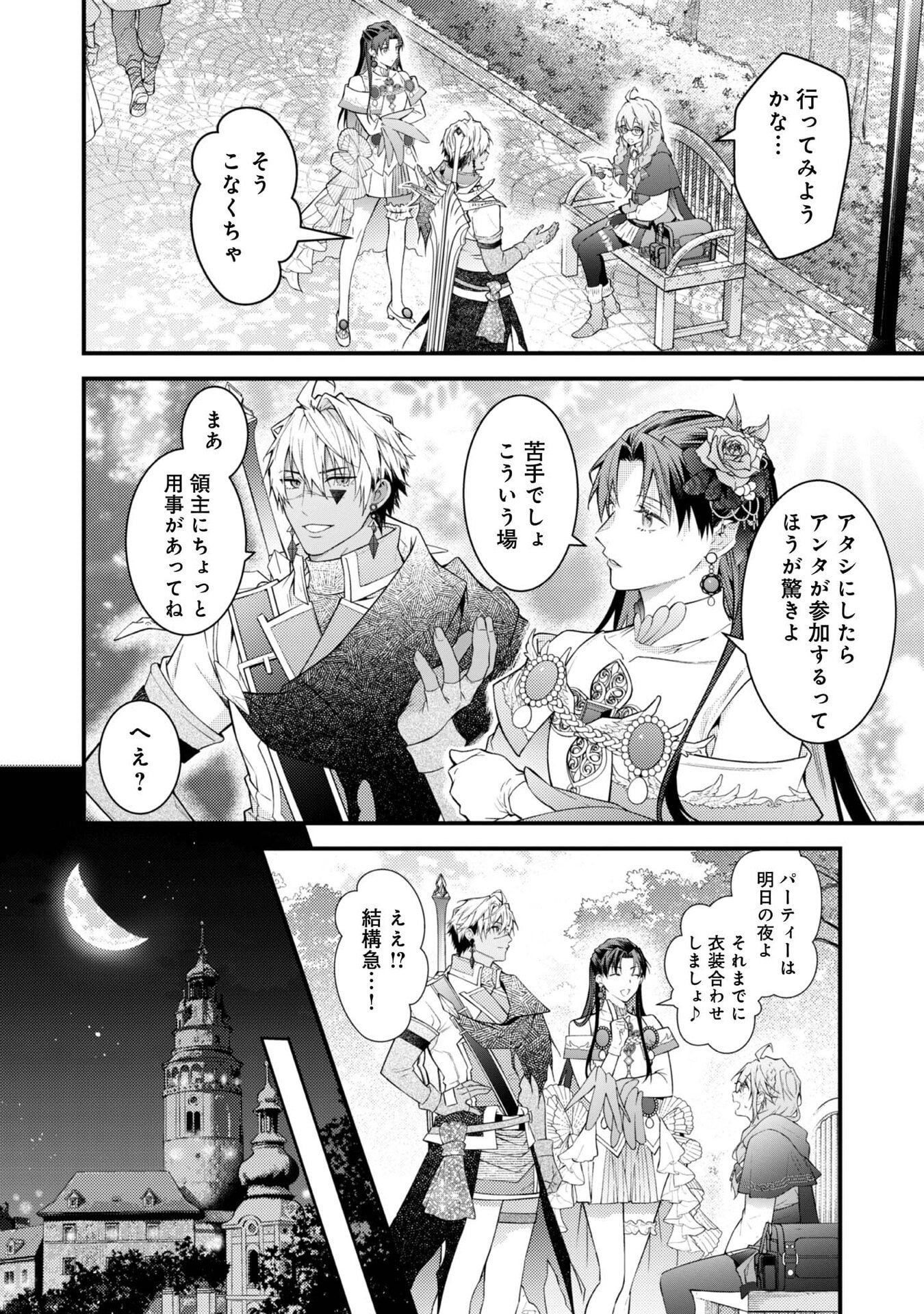 Sekai o Sukutta Saikyou Yuusha ni Stalker Sareru Mura Musume no Hanashi - Chapter 12 - Page 8