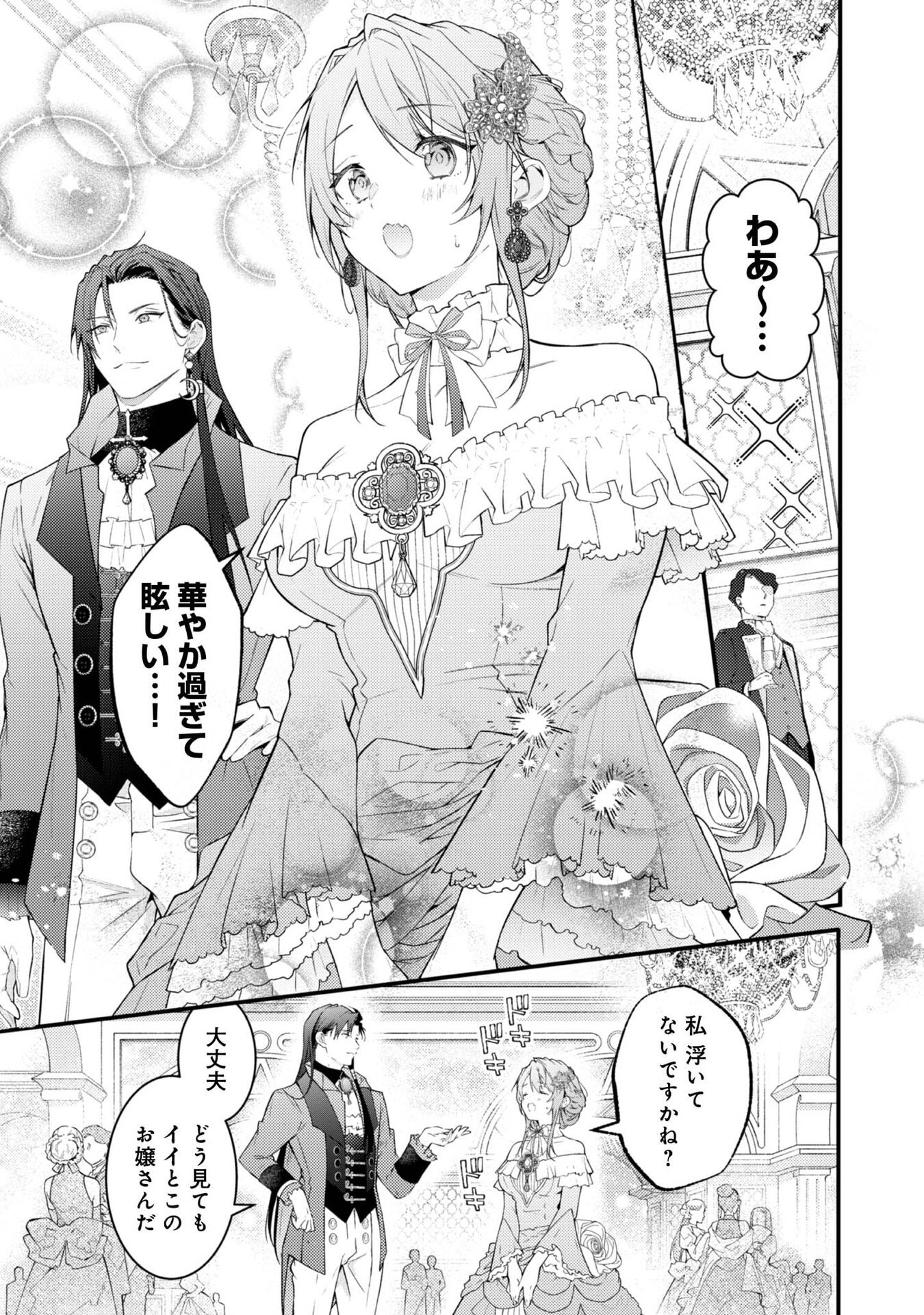 Sekai o Sukutta Saikyou Yuusha ni Stalker Sareru Mura Musume no Hanashi - Chapter 12 - Page 9