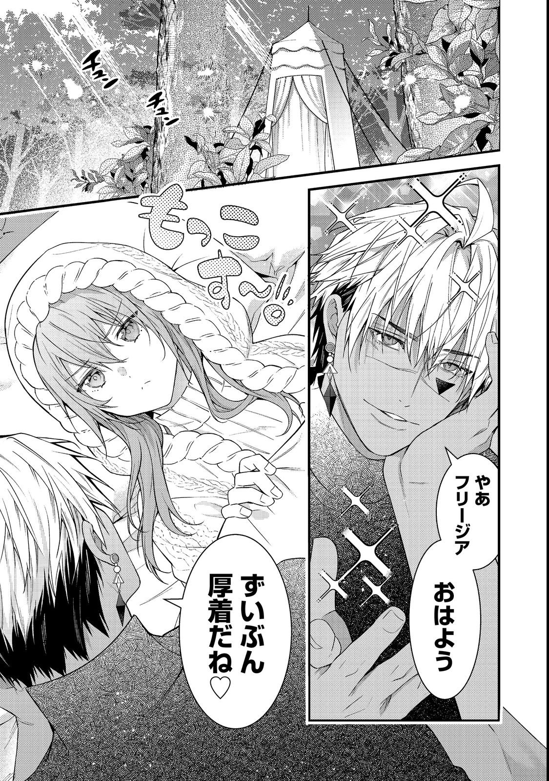 Sekai o Sukutta Saikyou Yuusha ni Stalker Sareru Mura Musume no Hanashi - Chapter 13 - Page 1