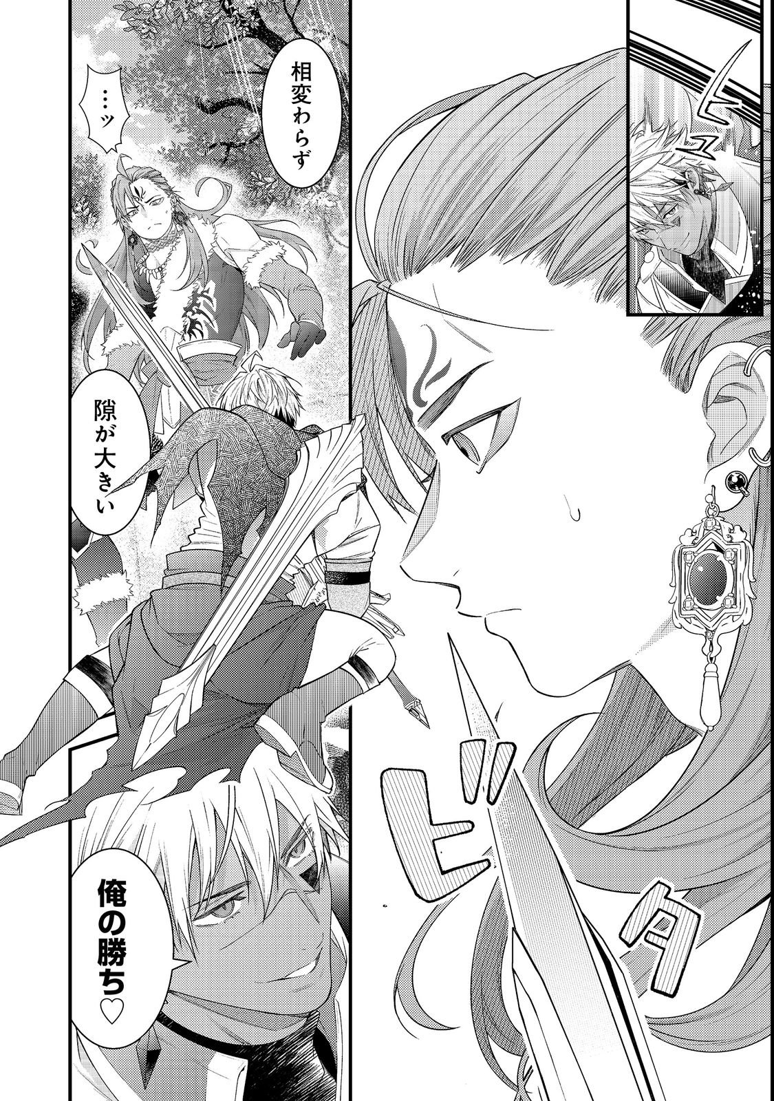 Sekai o Sukutta Saikyou Yuusha ni Stalker Sareru Mura Musume no Hanashi - Chapter 13 - Page 10