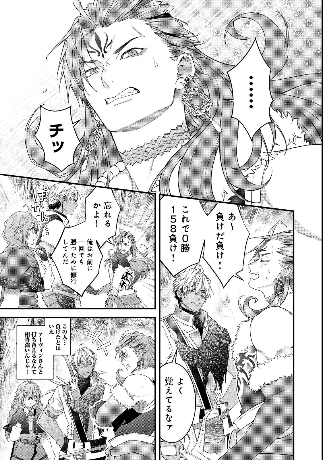 Sekai o Sukutta Saikyou Yuusha ni Stalker Sareru Mura Musume no Hanashi - Chapter 13 - Page 11