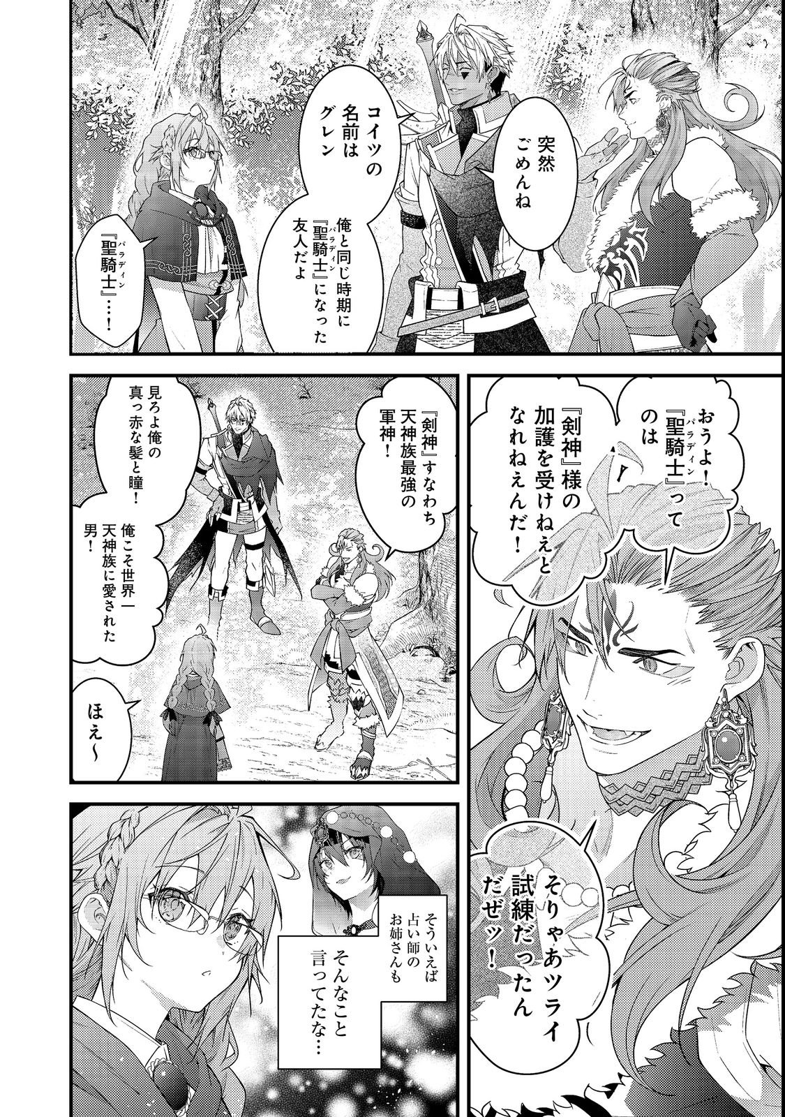 Sekai o Sukutta Saikyou Yuusha ni Stalker Sareru Mura Musume no Hanashi - Chapter 13 - Page 12