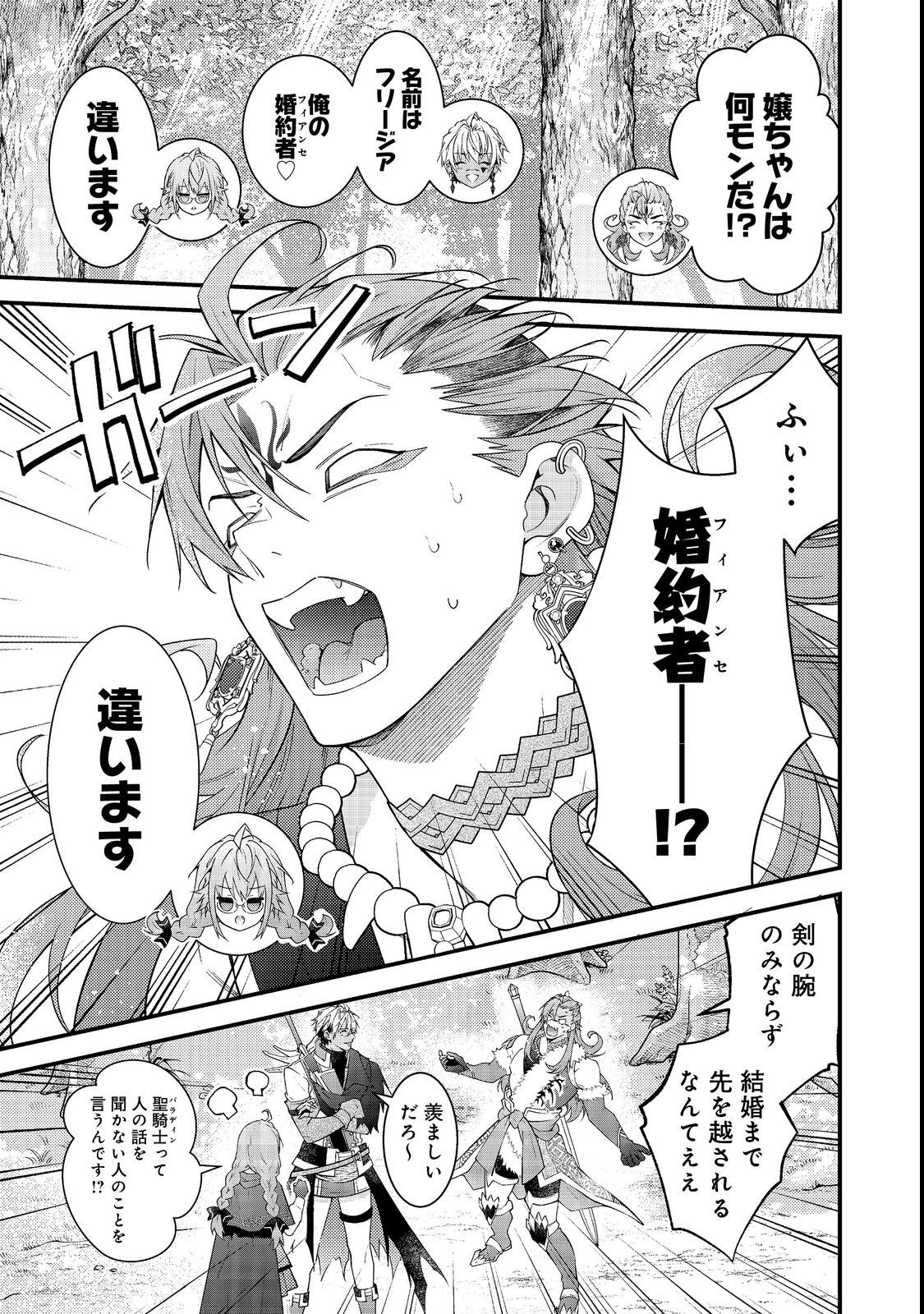 Sekai o Sukutta Saikyou Yuusha ni Stalker Sareru Mura Musume no Hanashi - Chapter 13 - Page 13