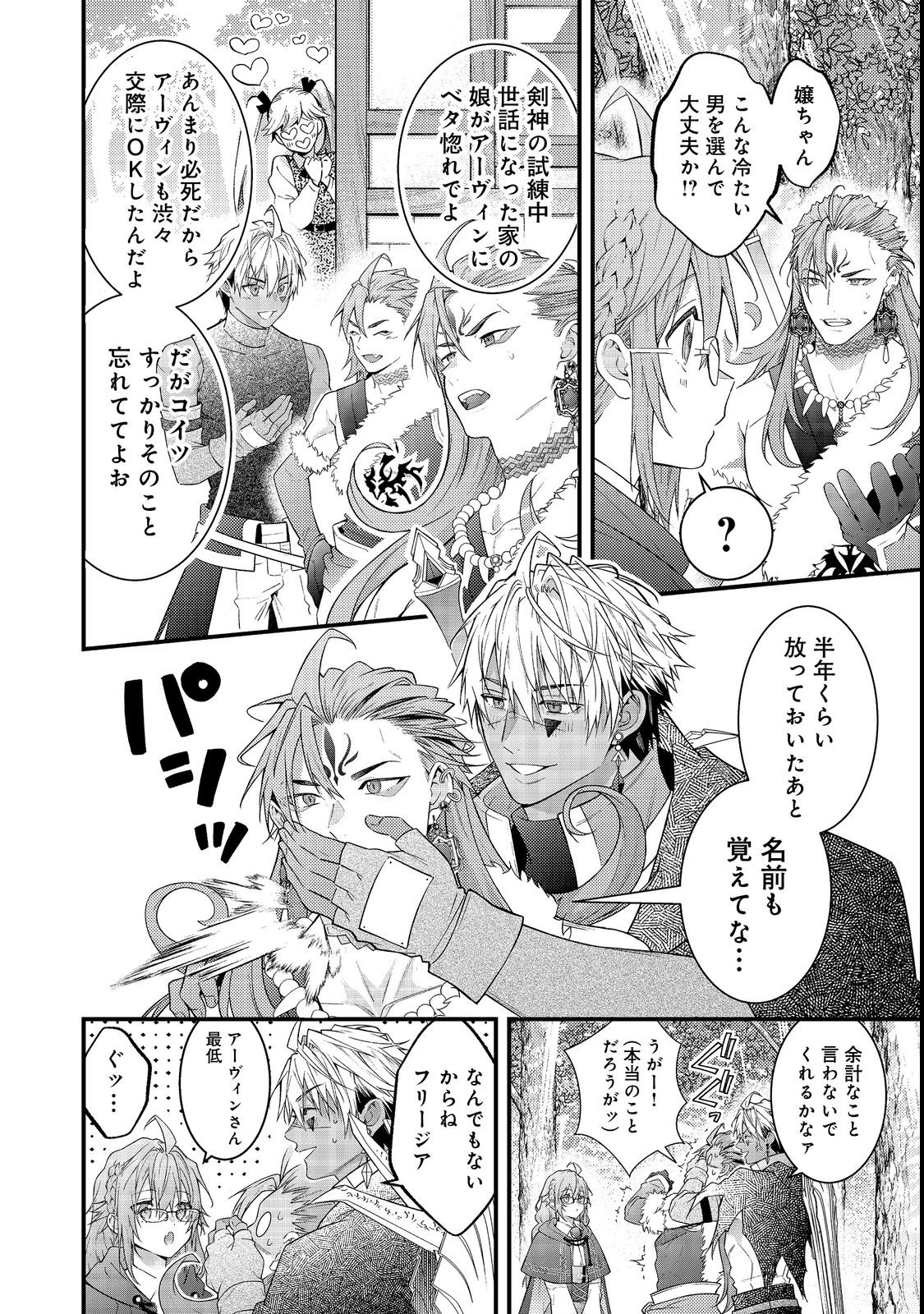 Sekai o Sukutta Saikyou Yuusha ni Stalker Sareru Mura Musume no Hanashi - Chapter 13 - Page 14