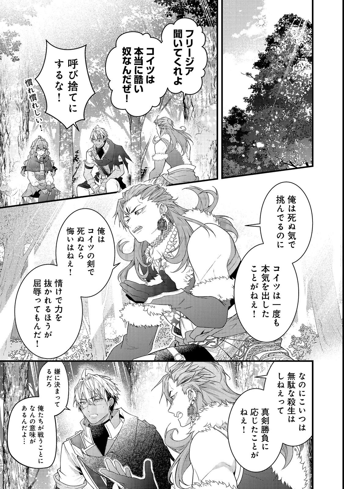 Sekai o Sukutta Saikyou Yuusha ni Stalker Sareru Mura Musume no Hanashi - Chapter 13 - Page 15