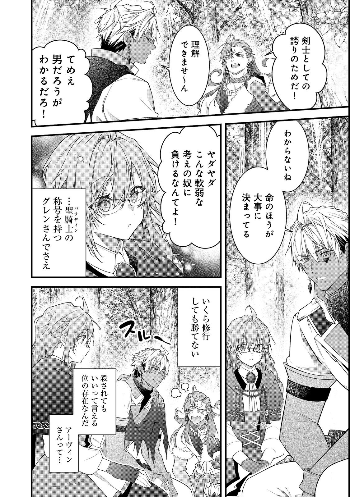 Sekai o Sukutta Saikyou Yuusha ni Stalker Sareru Mura Musume no Hanashi - Chapter 13 - Page 16