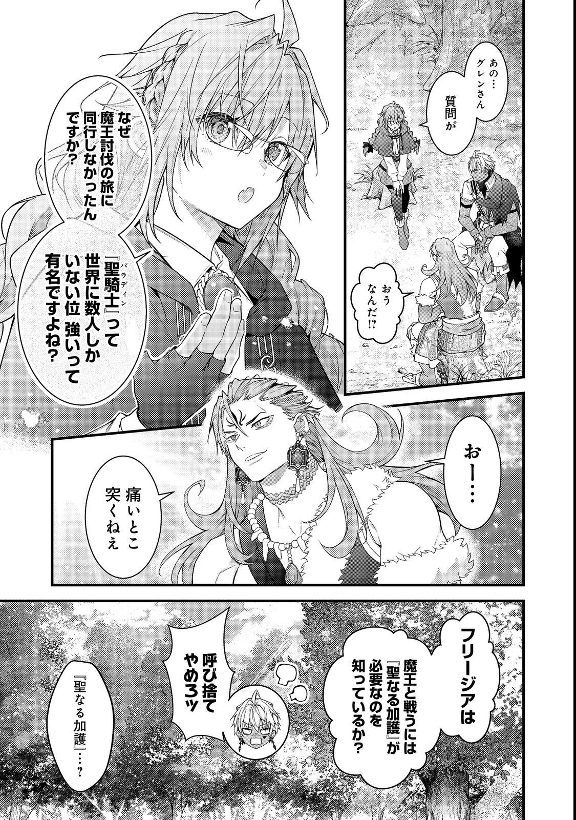 Sekai o Sukutta Saikyou Yuusha ni Stalker Sareru Mura Musume no Hanashi - Chapter 13 - Page 17