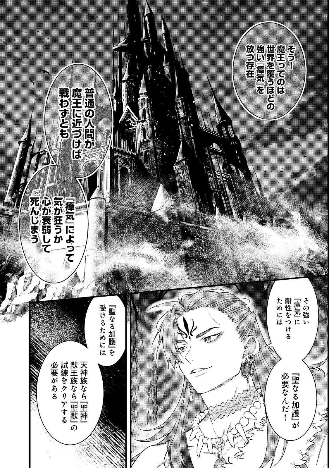 Sekai o Sukutta Saikyou Yuusha ni Stalker Sareru Mura Musume no Hanashi - Chapter 13 - Page 18