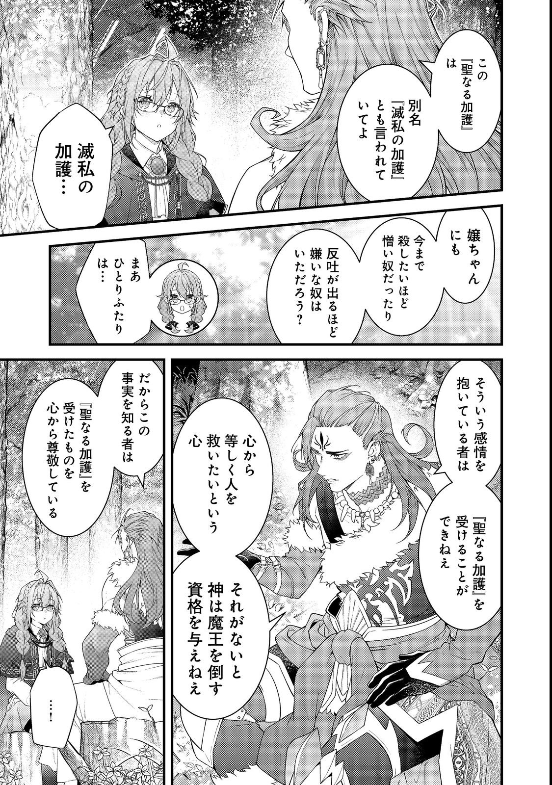 Sekai o Sukutta Saikyou Yuusha ni Stalker Sareru Mura Musume no Hanashi - Chapter 13 - Page 19